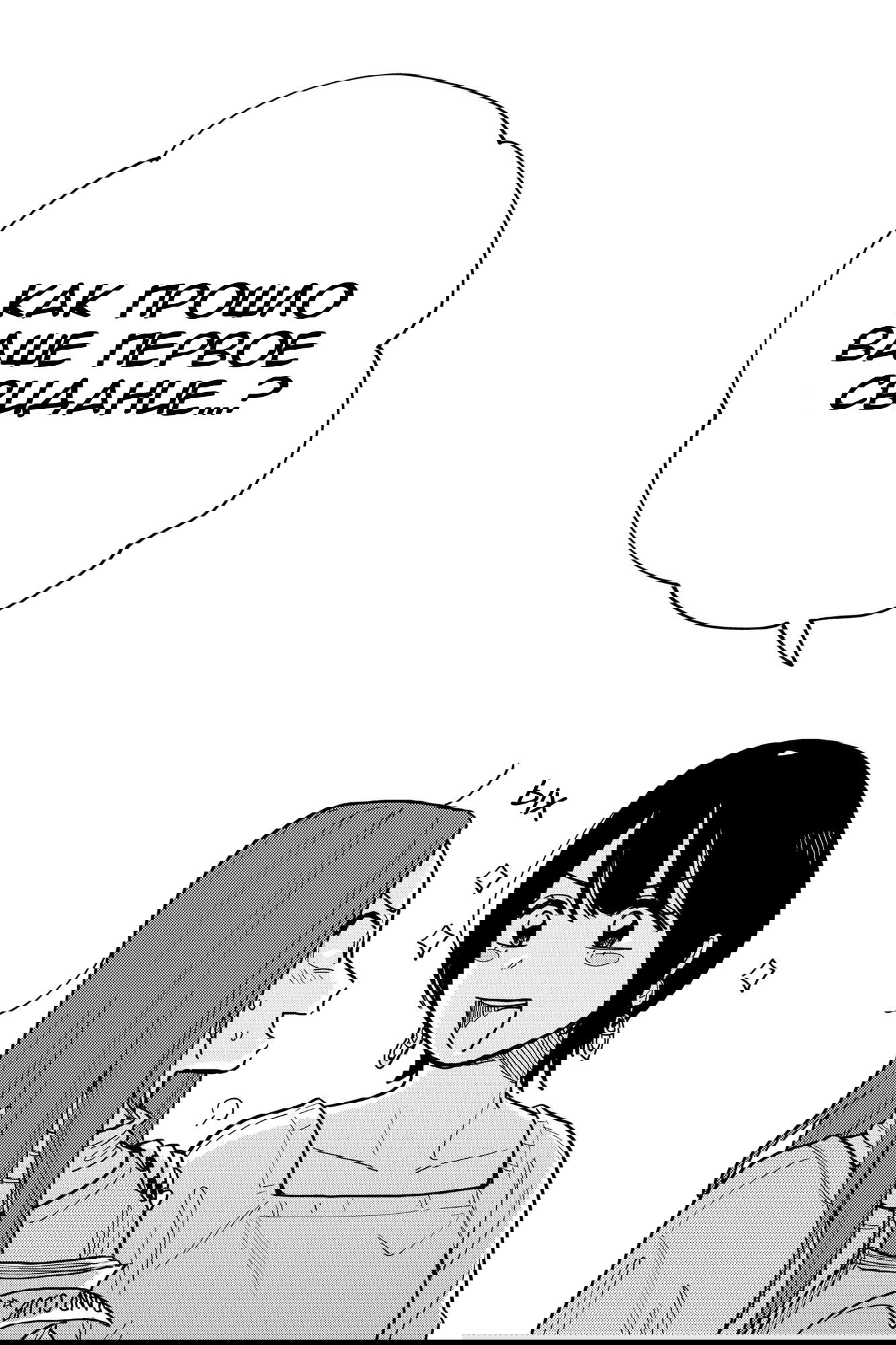 Манга Так ты будешь со мной встречаться? - Глава 50 Страница 22