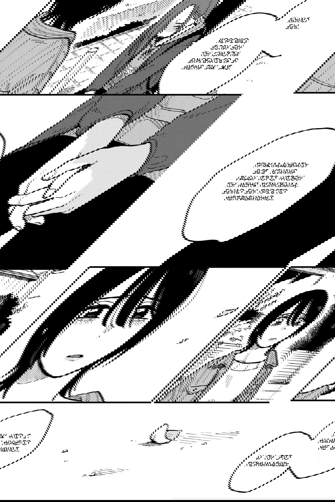 Манга Так ты будешь со мной встречаться? - Глава 50 Страница 18