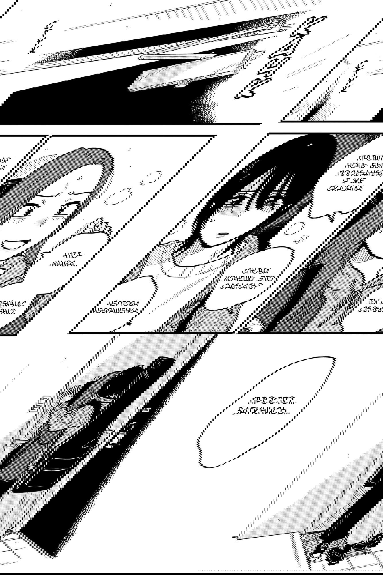 Манга Так ты будешь со мной встречаться? - Глава 50 Страница 10