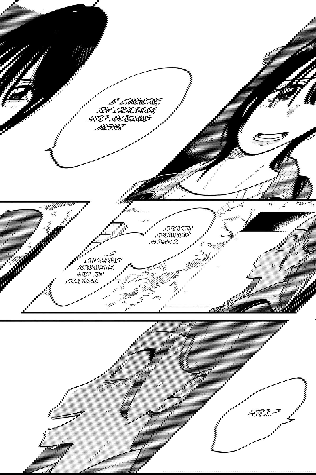 Манга Так ты будешь со мной встречаться? - Глава 50 Страница 7