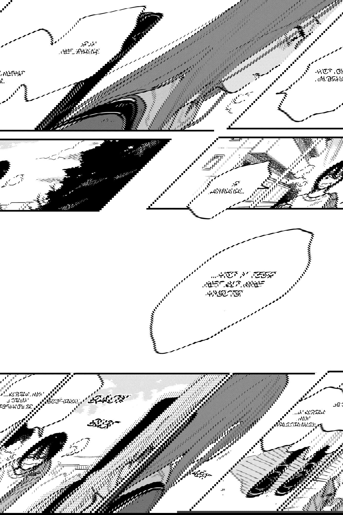 Манга Так ты будешь со мной встречаться? - Глава 50 Страница 14