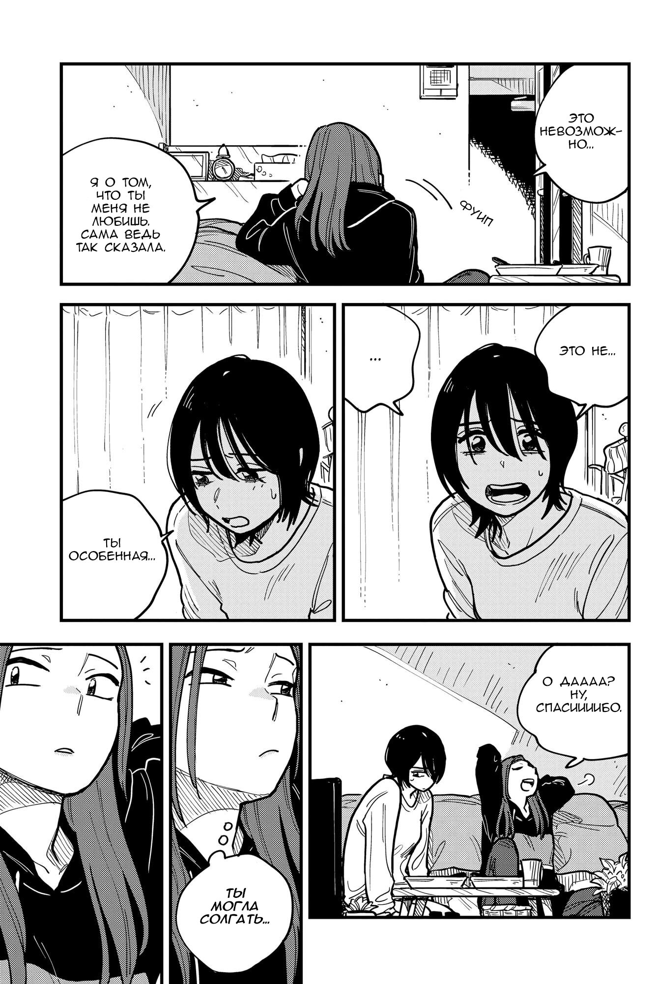 Манга Так ты будешь со мной встречаться? - Глава 49 Страница 11