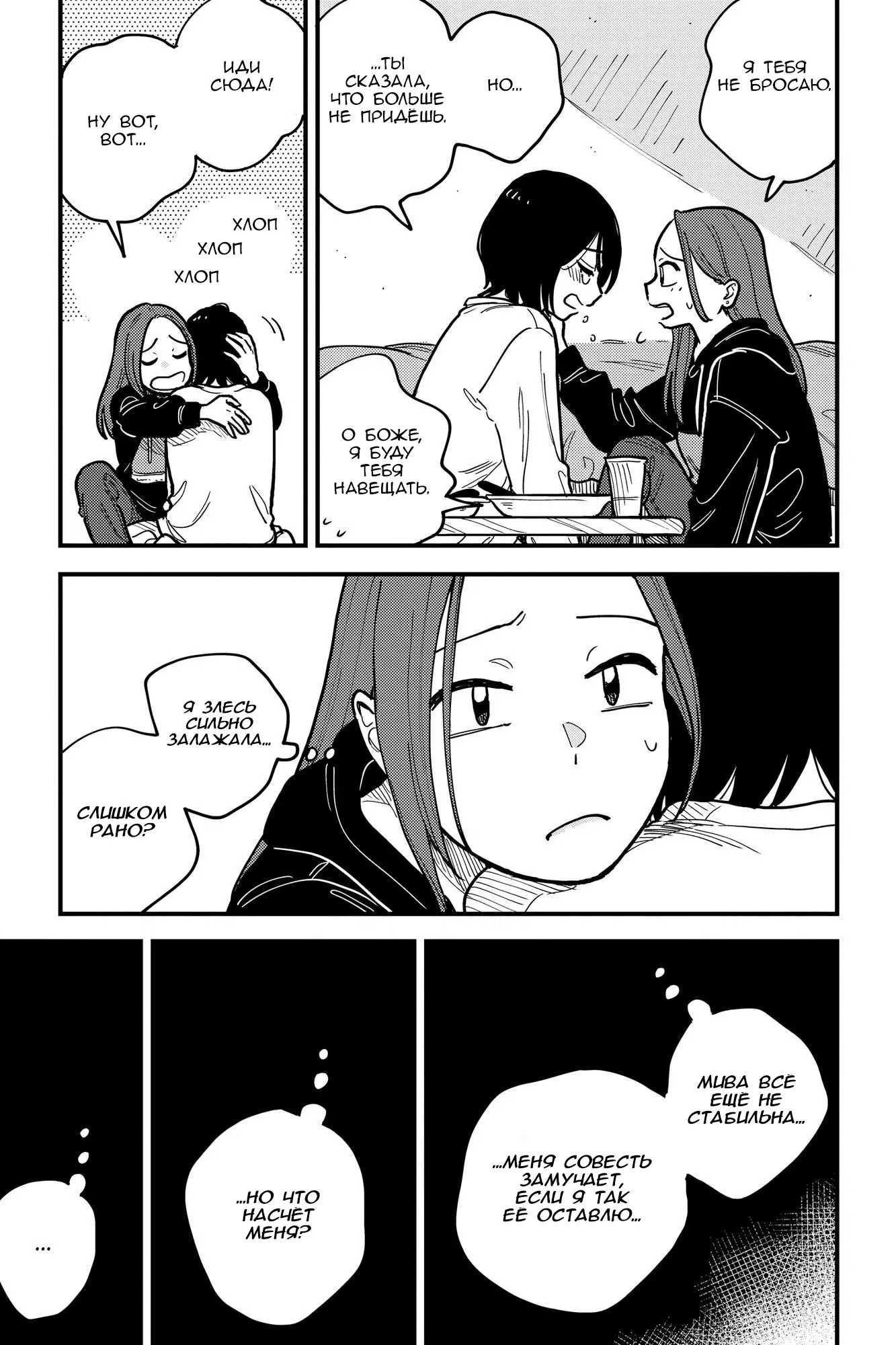 Манга Так ты будешь со мной встречаться? - Глава 49 Страница 13