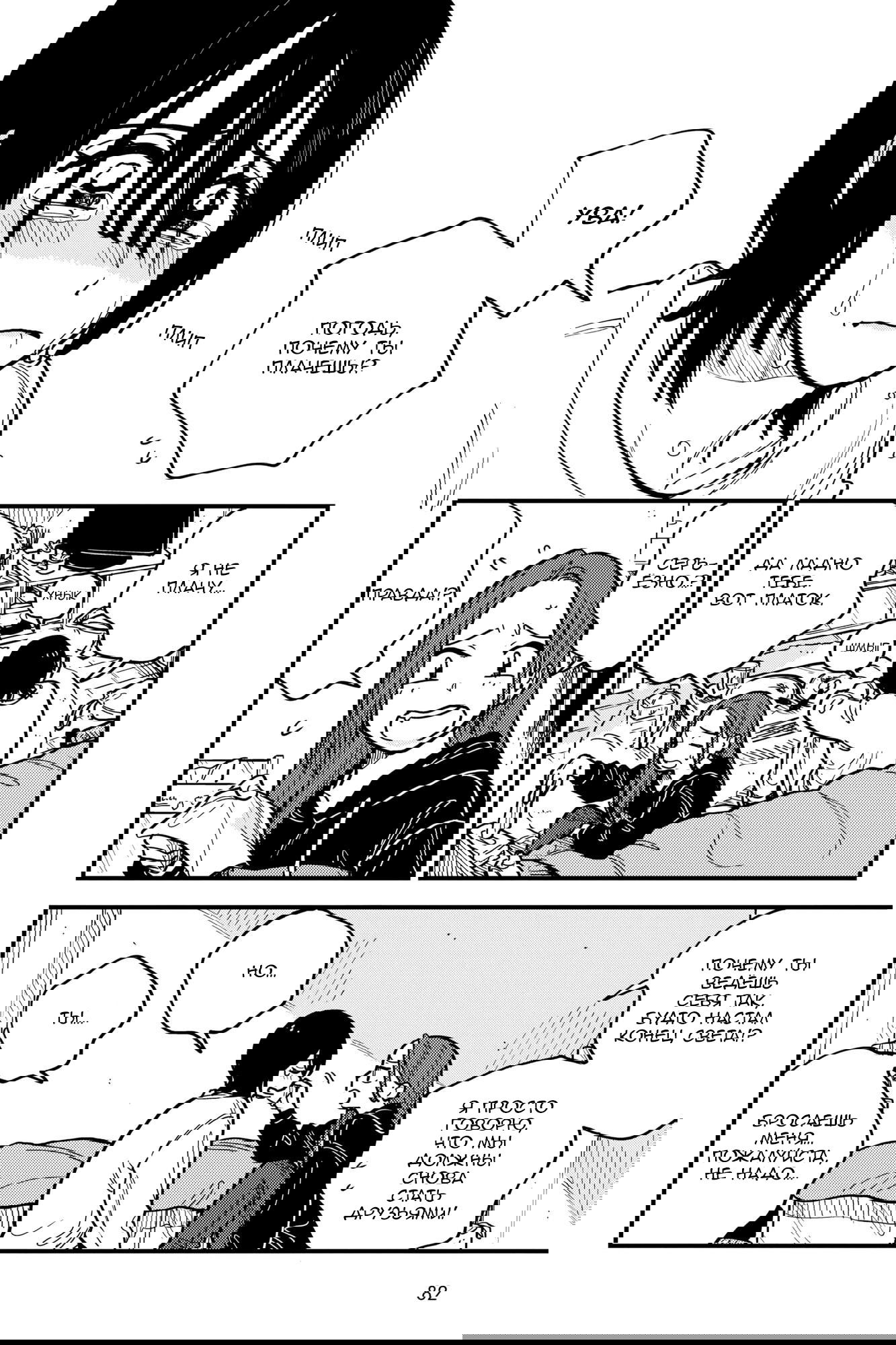 Манга Так ты будешь со мной встречаться? - Глава 49 Страница 12