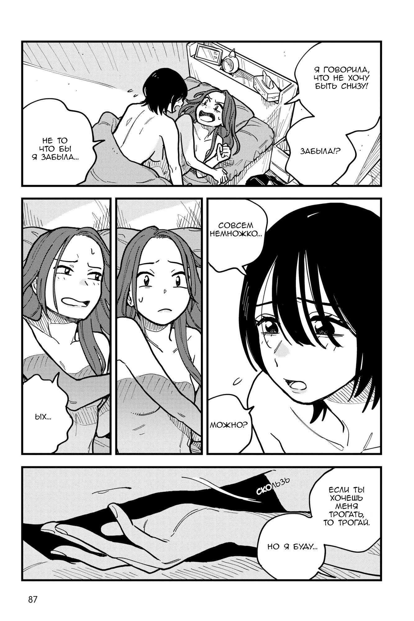 Манга Так ты будешь со мной встречаться? - Глава 49 Страница 17