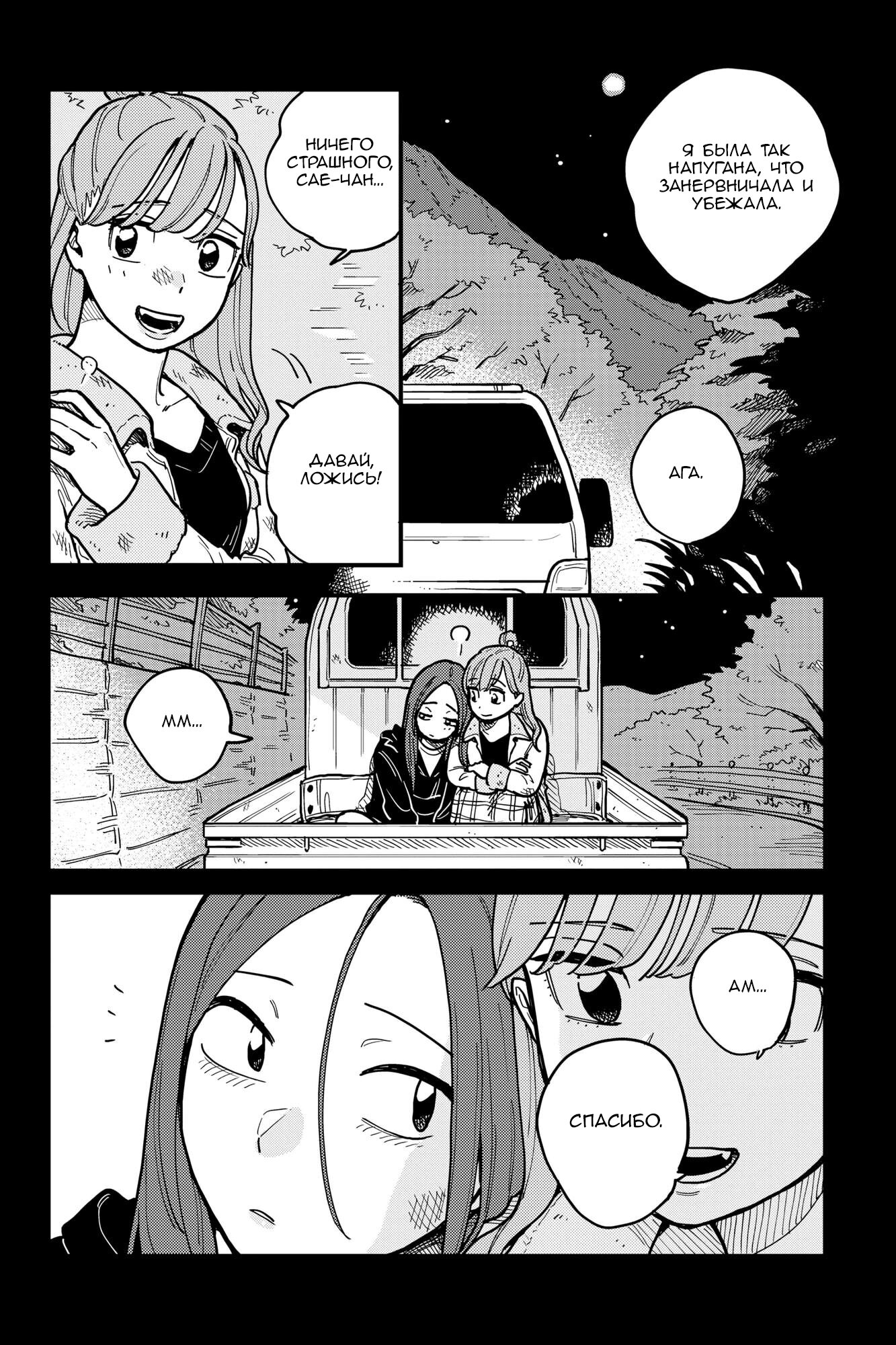 Манга Так ты будешь со мной встречаться? - Глава 49 Страница 5