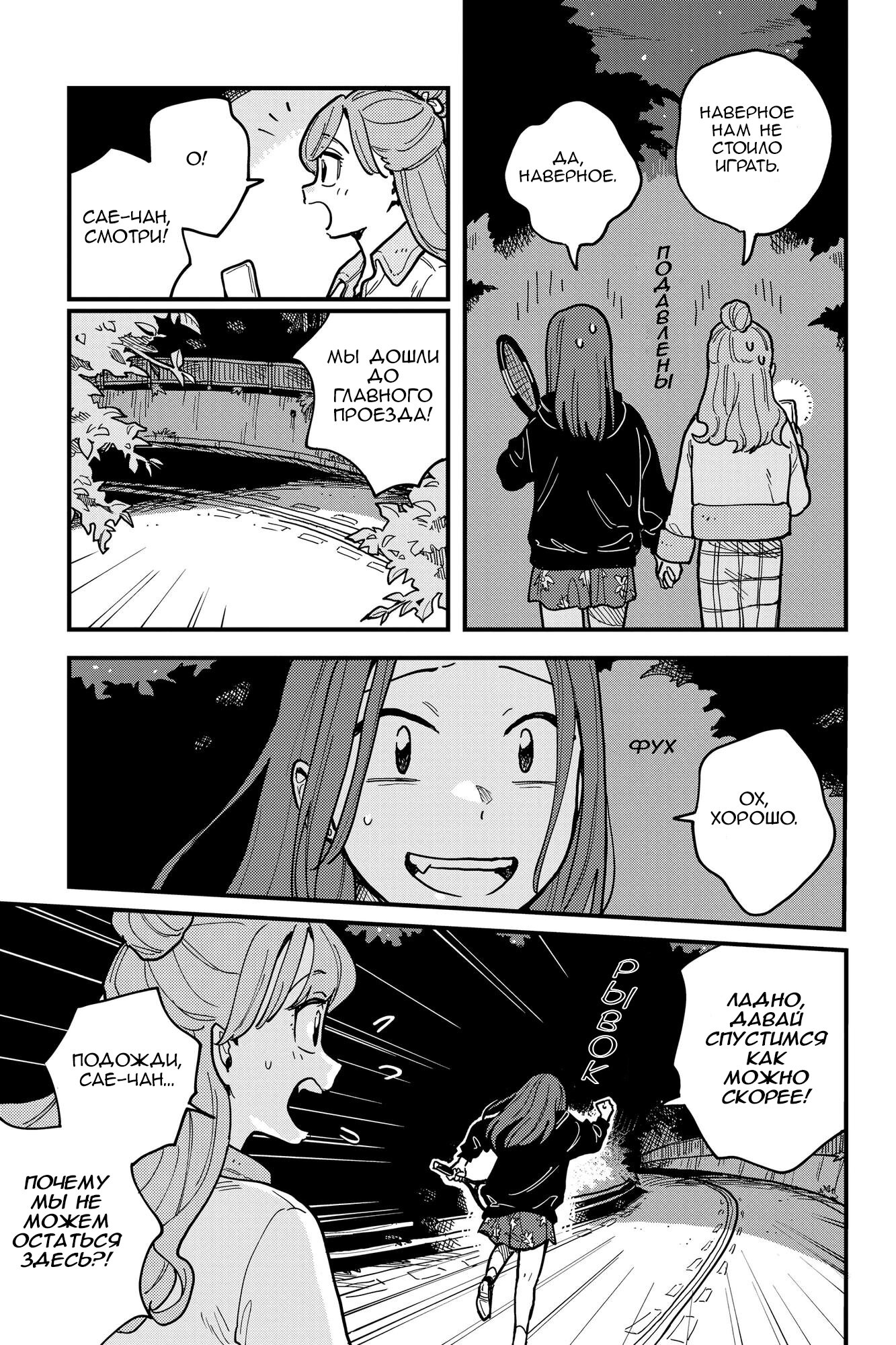 Манга Так ты будешь со мной встречаться? - Глава 48 Страница 9