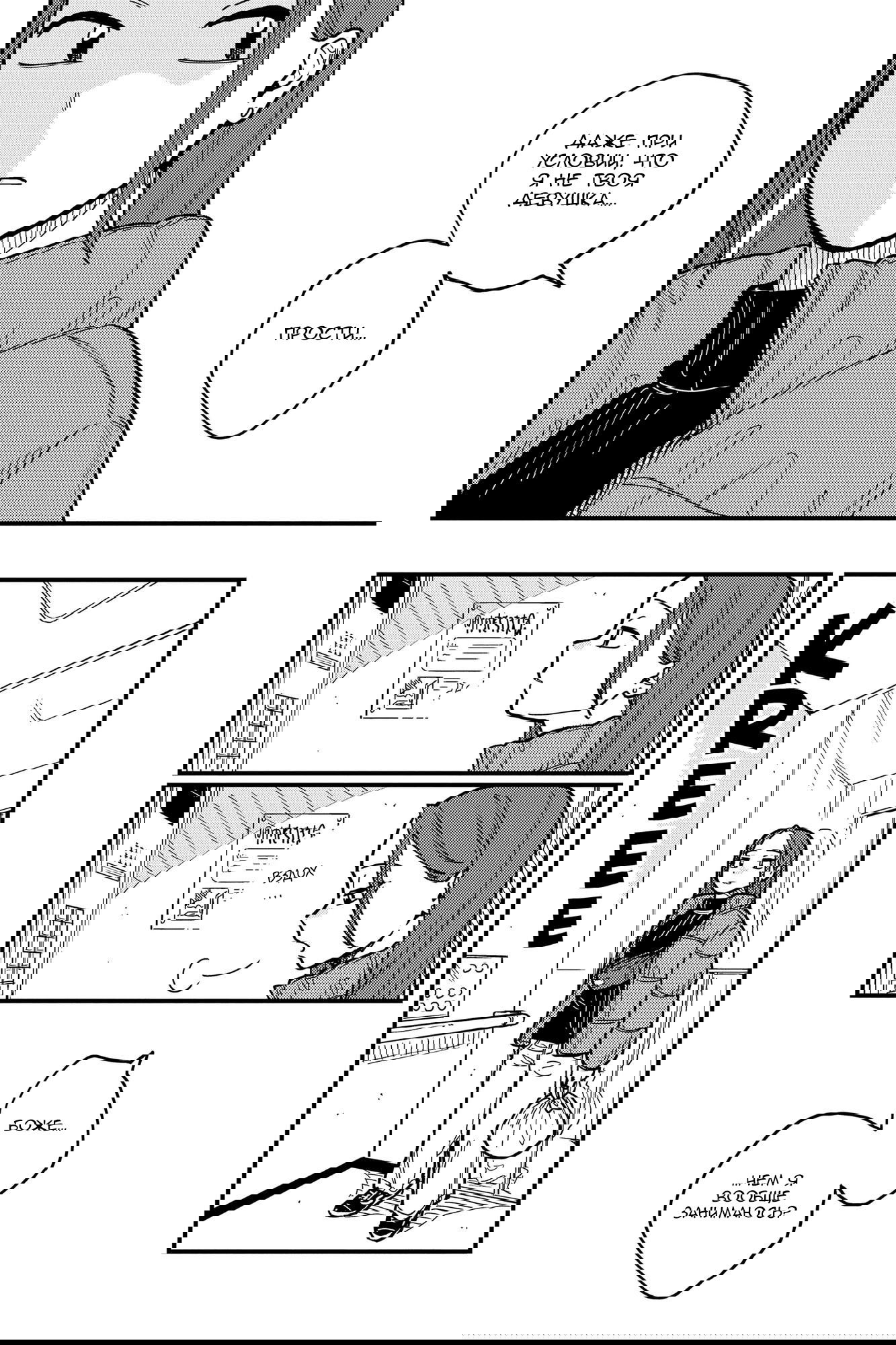 Манга Так ты будешь со мной встречаться? - Глава 47 Страница 4