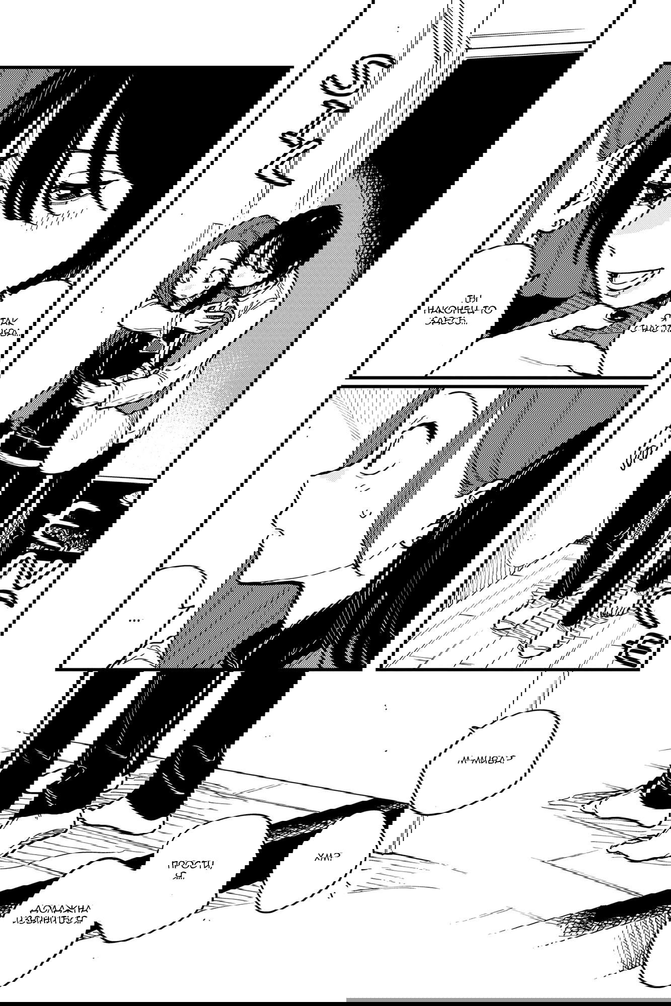 Манга Так ты будешь со мной встречаться? - Глава 46 Страница 6