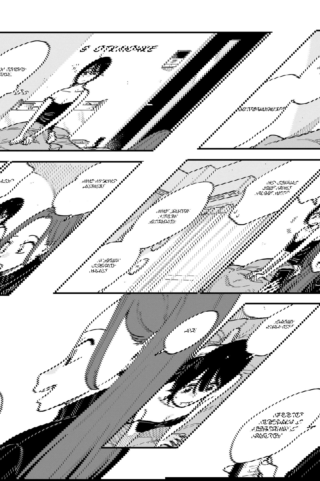 Манга Так ты будешь со мной встречаться? - Глава 46 Страница 20