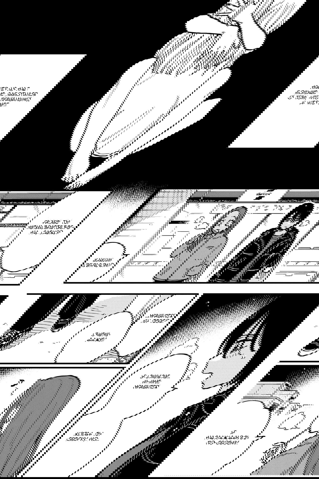 Манга Так ты будешь со мной встречаться? - Глава 46 Страница 19