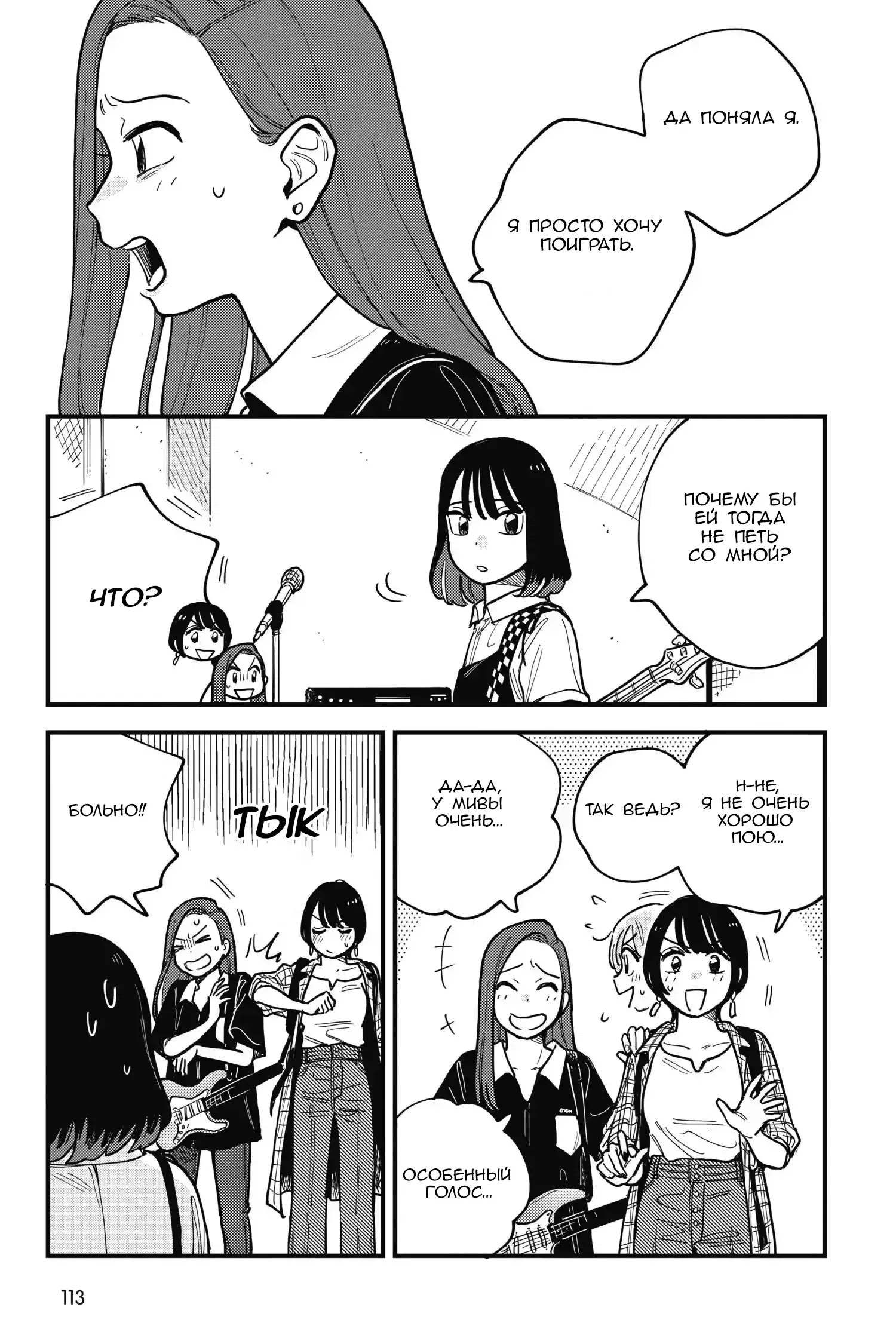 Манга Так ты будешь со мной встречаться? - Глава 60 Страница 5