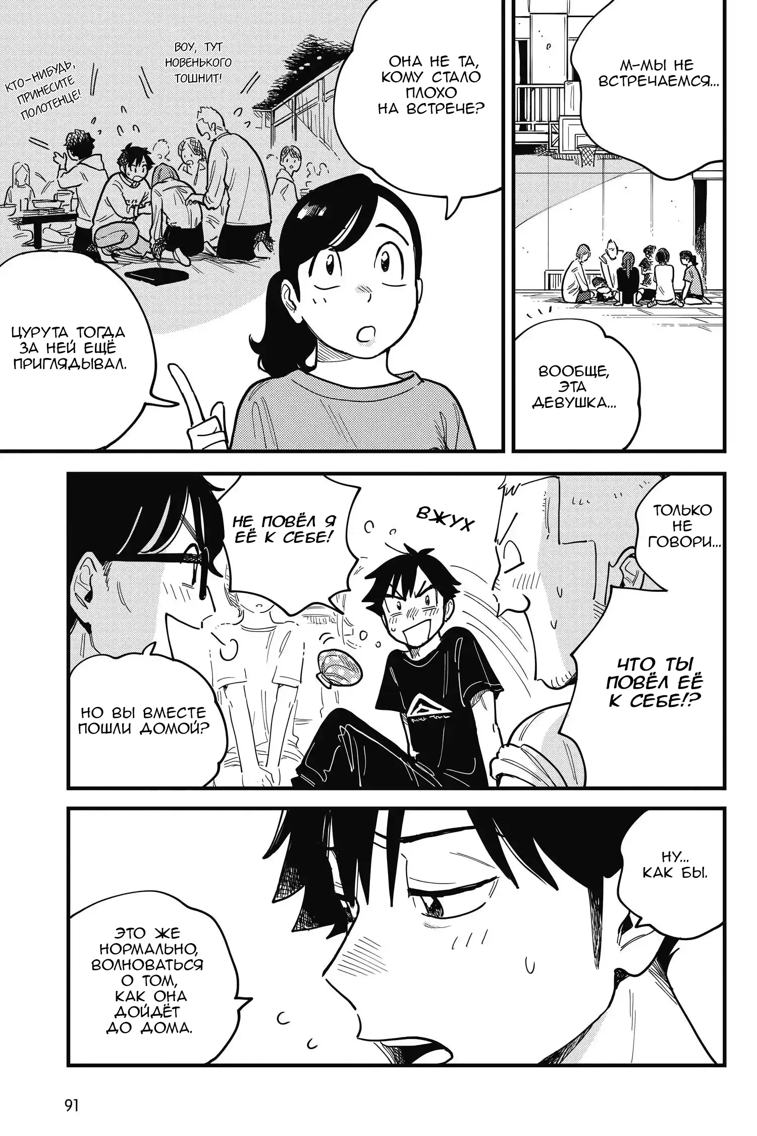 Манга Так ты будешь со мной встречаться? - Глава 59 Страница 5