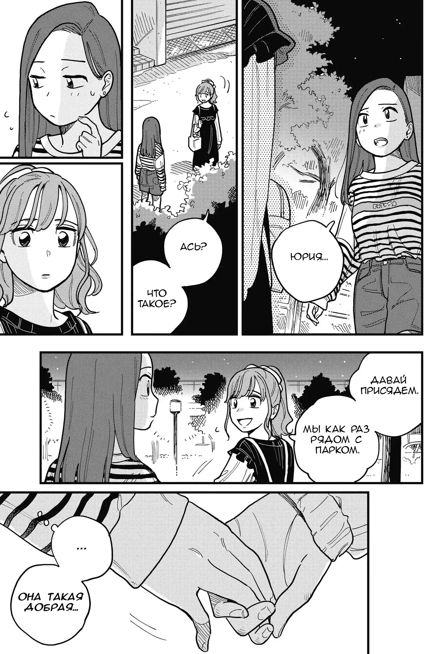 Манга Так ты будешь со мной встречаться? - Глава 57 Страница 11