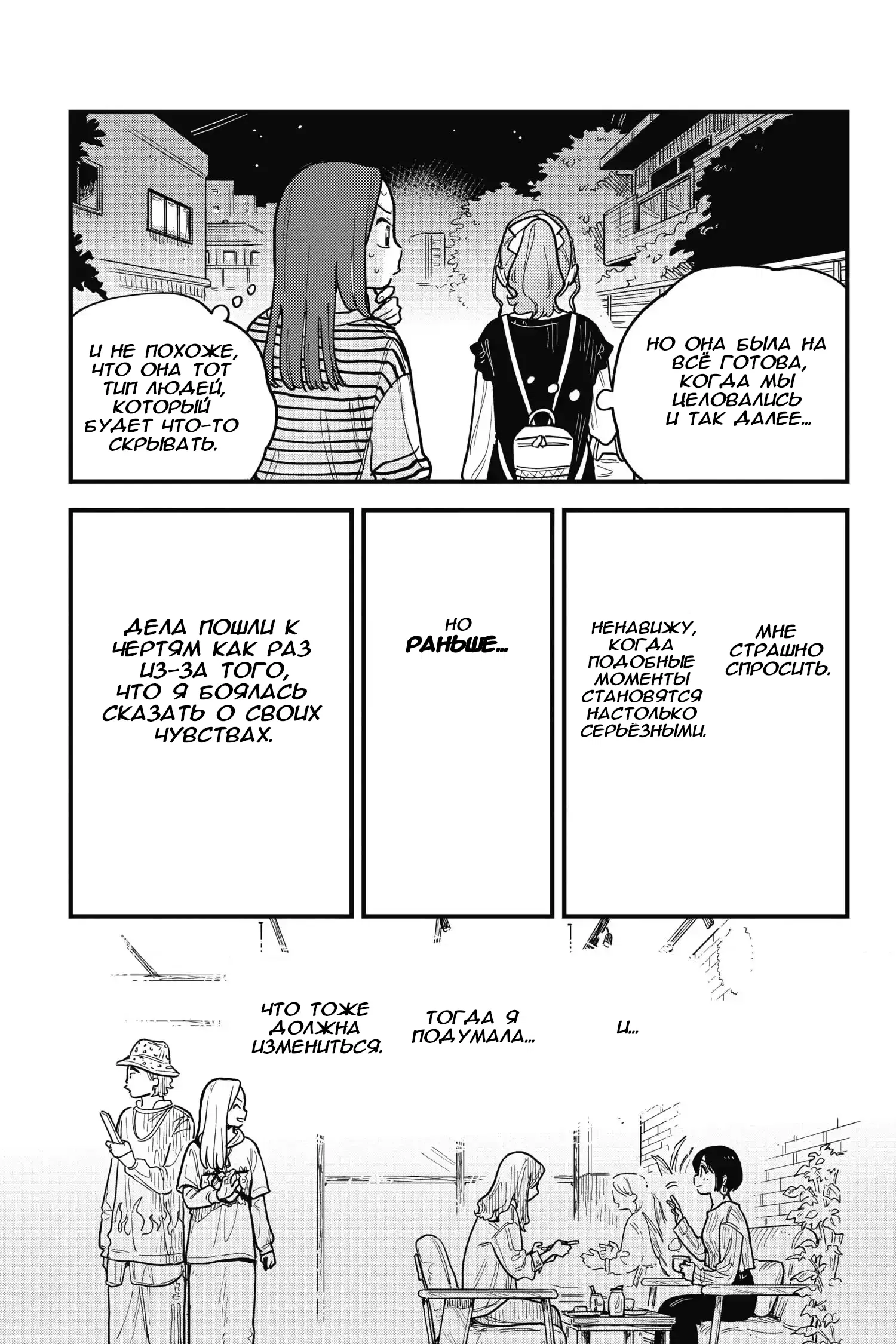 Манга Так ты будешь со мной встречаться? - Глава 57 Страница 10