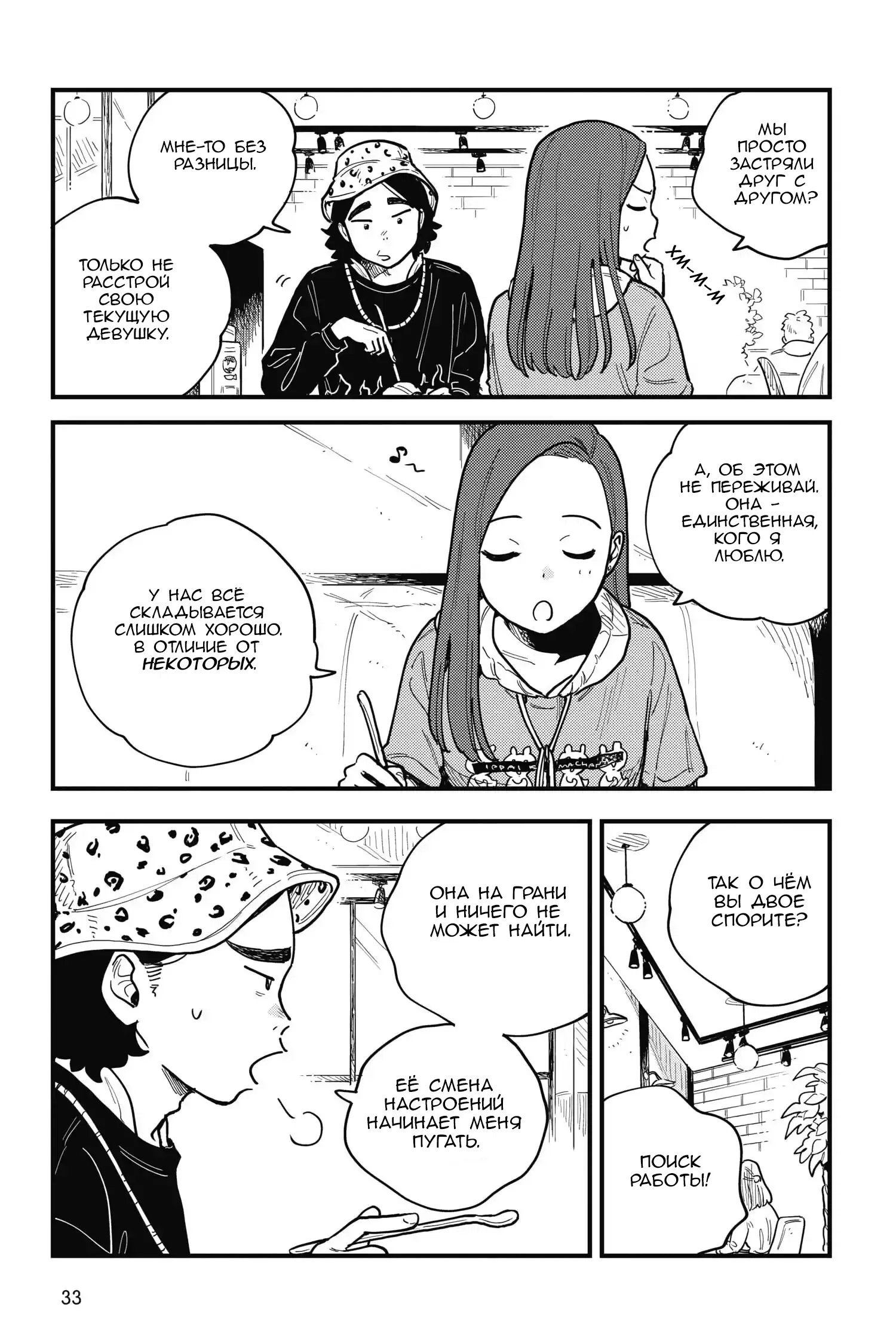 Манга Так ты будешь со мной встречаться? - Глава 56 Страница 7