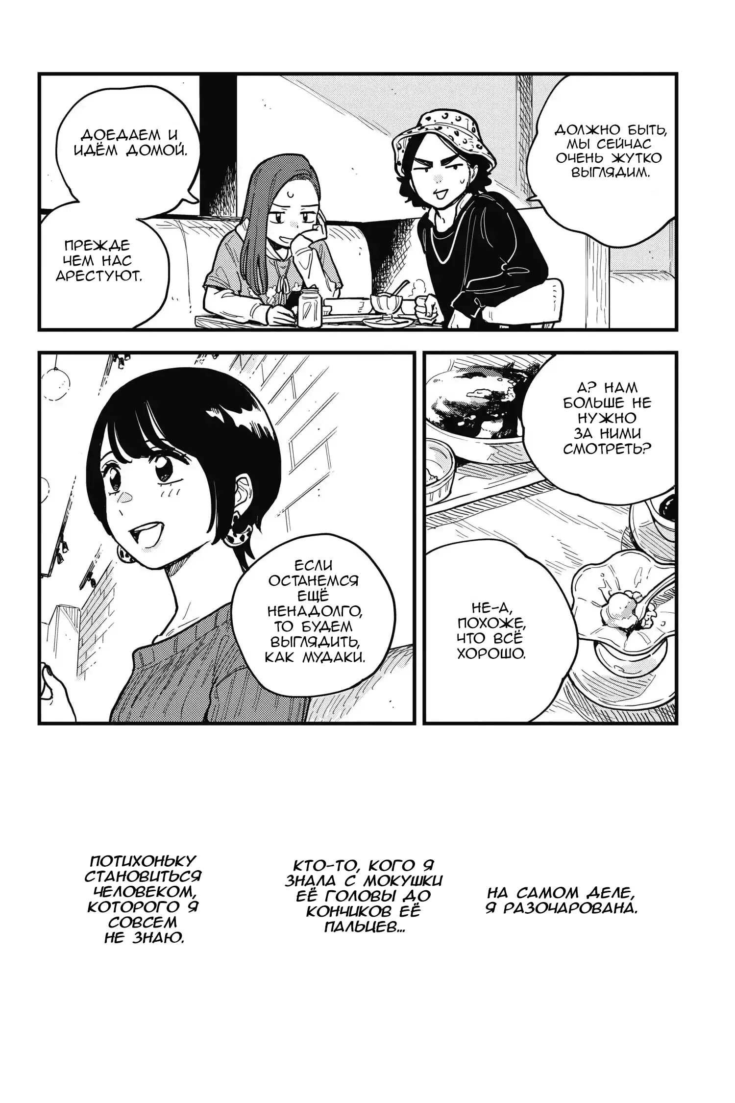 Манга Так ты будешь со мной встречаться? - Глава 56 Страница 11