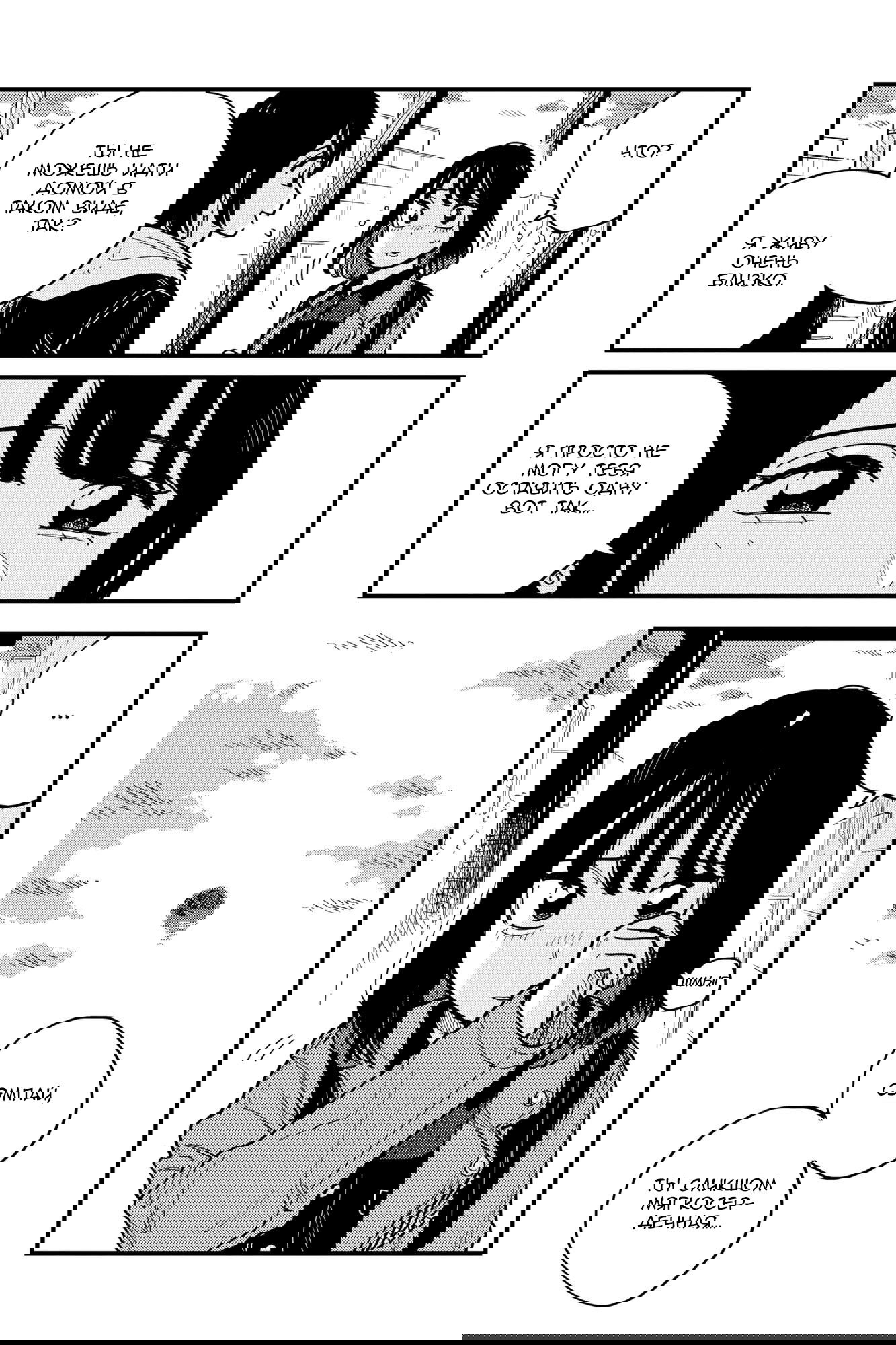 Манга Так ты будешь со мной встречаться? - Глава 54 Страница 19