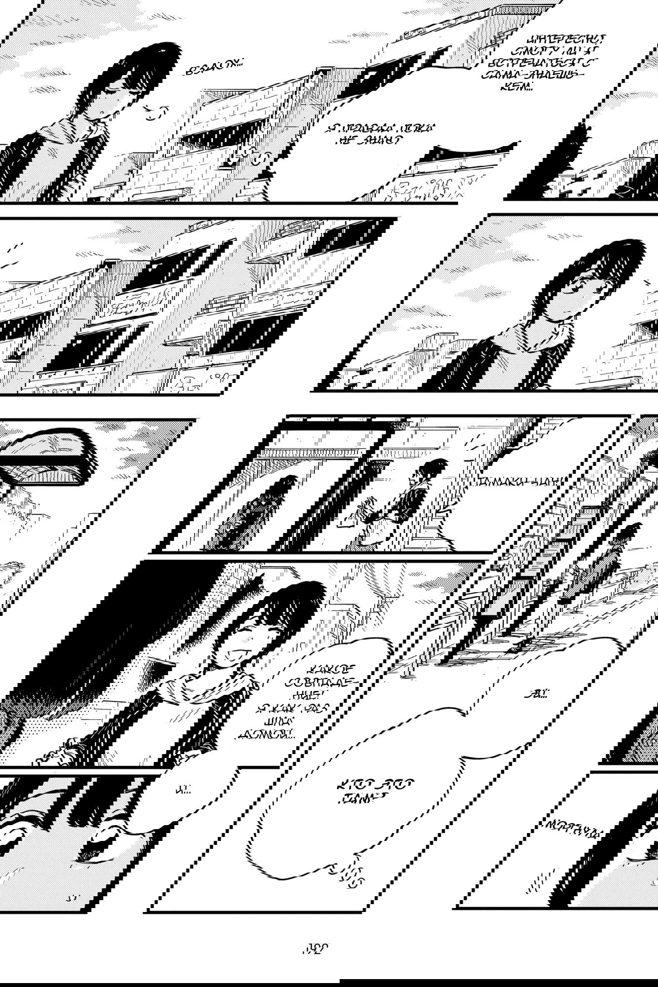 Манга Так ты будешь со мной встречаться? - Глава 54 Страница 16