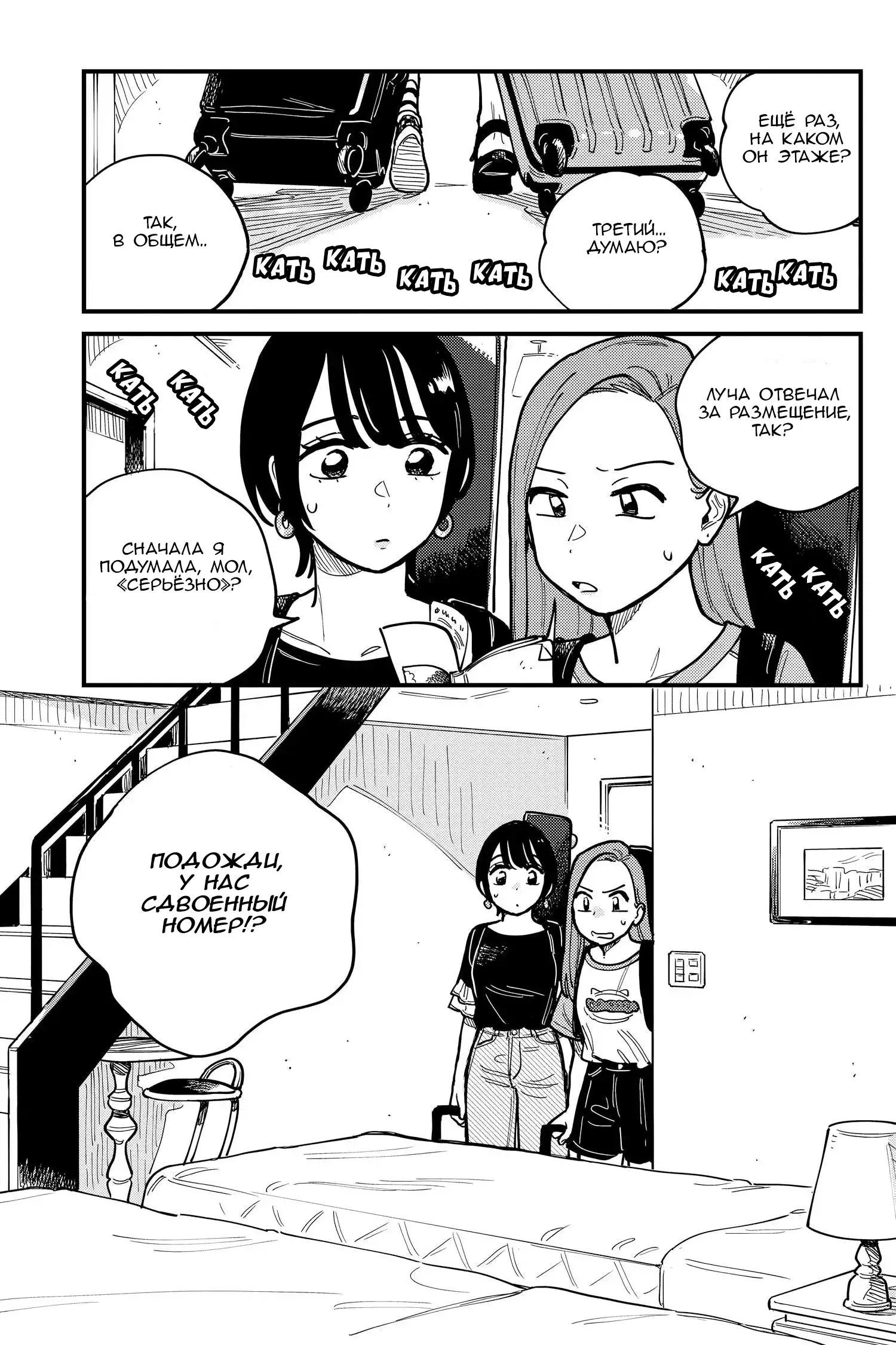 Манга Так ты будешь со мной встречаться? - Глава 64 Страница 17