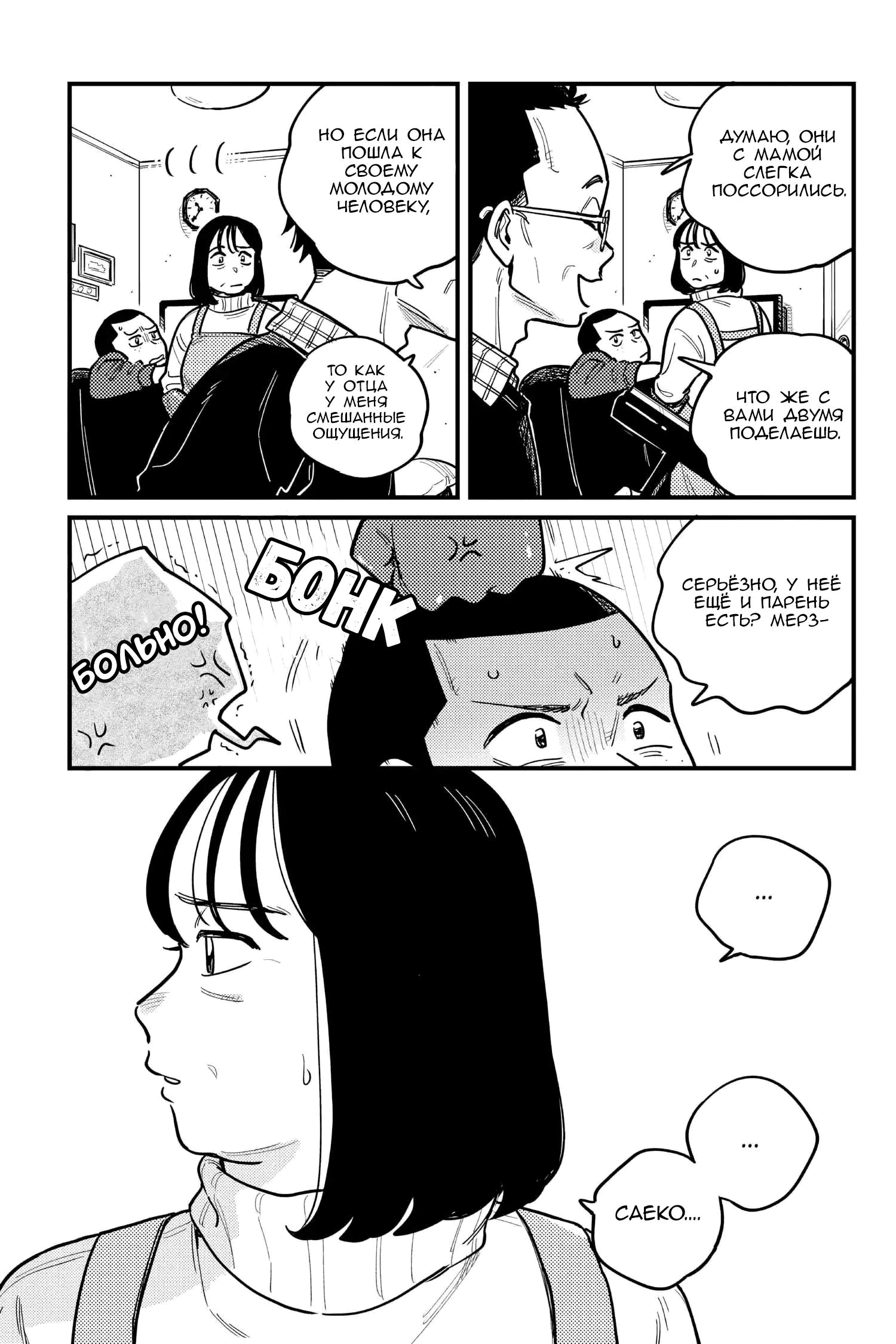 Манга Так ты будешь со мной встречаться? - Глава 77 Страница 16