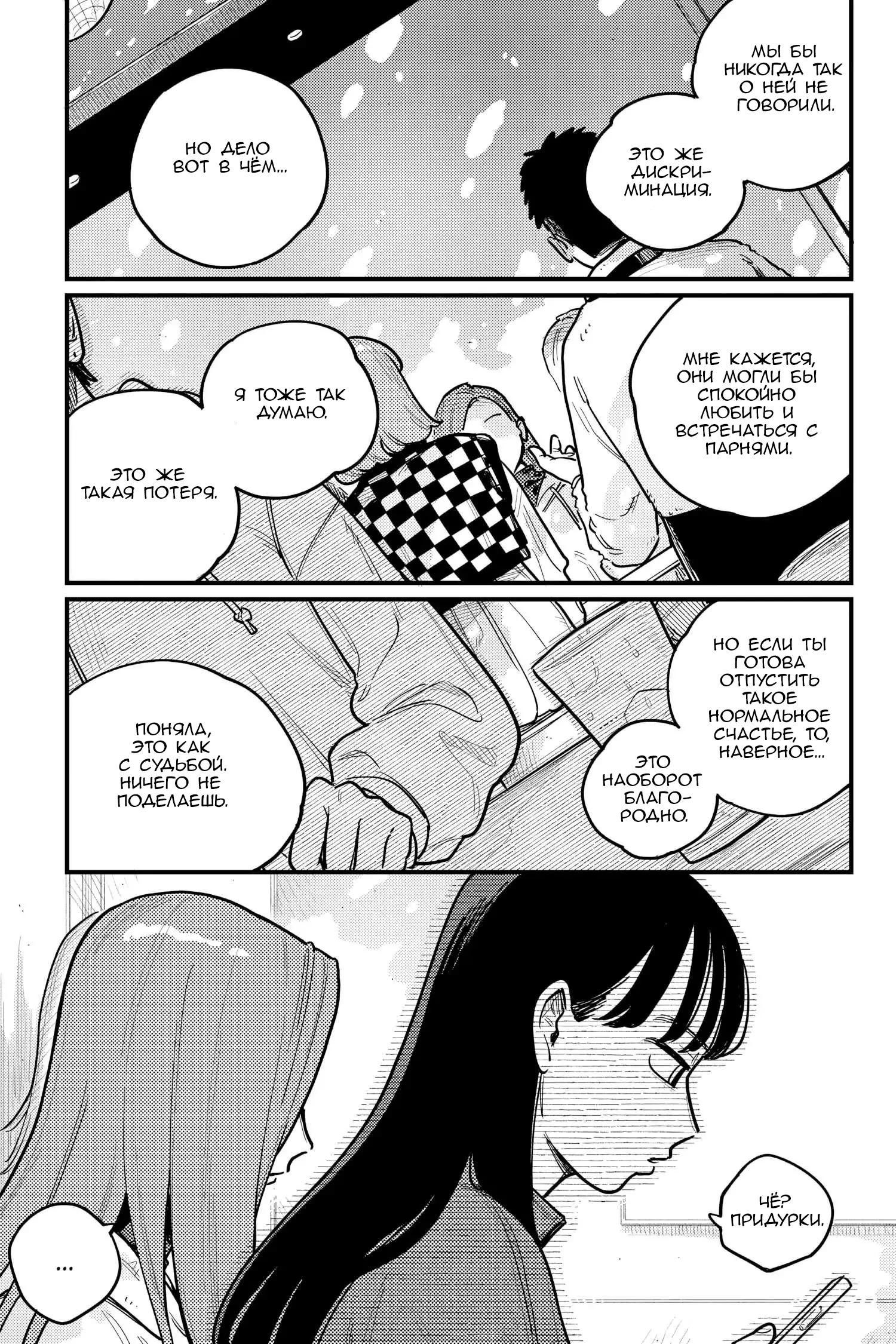 Манга Так ты будешь со мной встречаться? - Глава 77 Страница 7