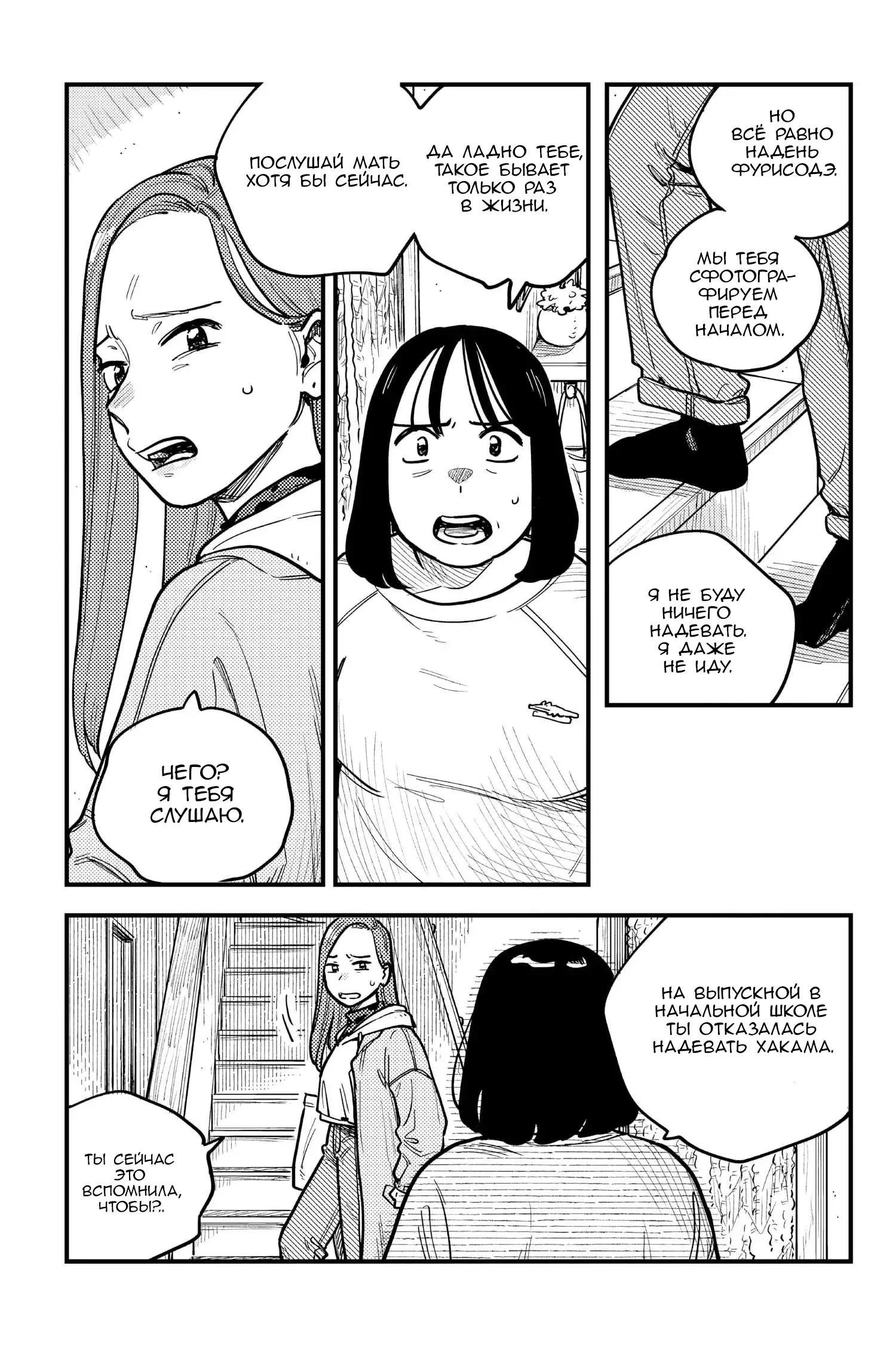 Манга Так ты будешь со мной встречаться? - Глава 77 Страница 11