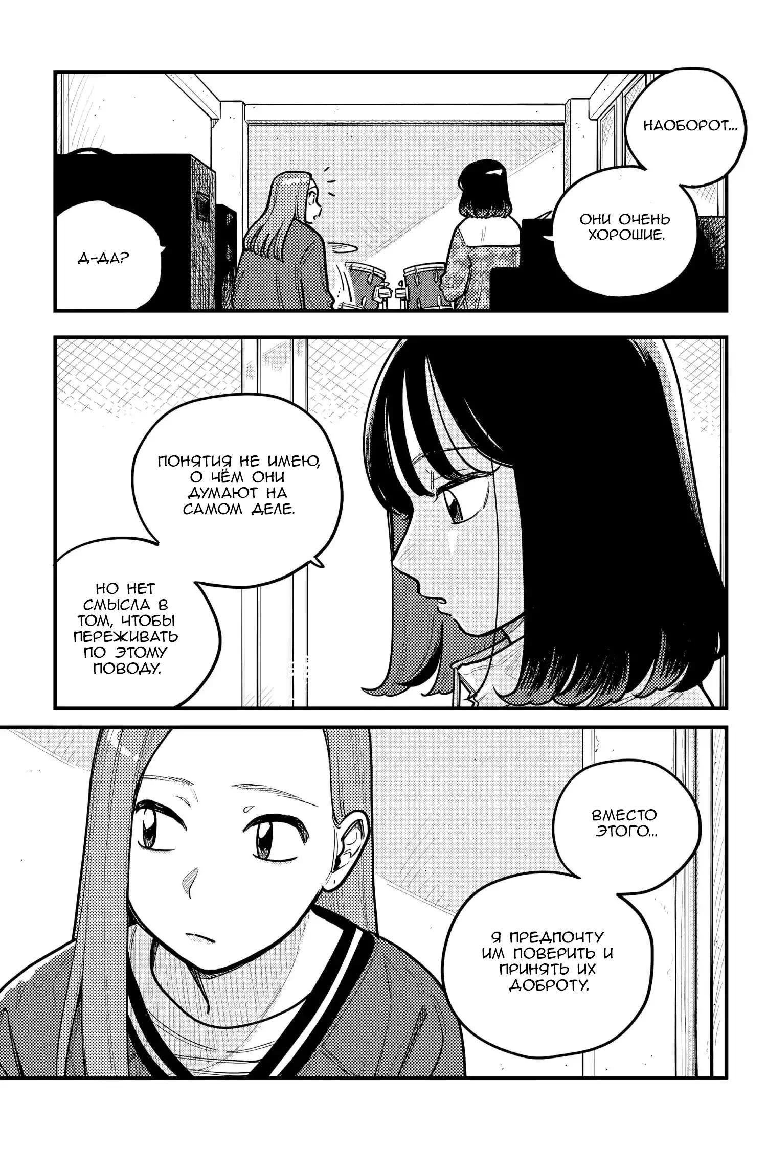 Манга Так ты будешь со мной встречаться? - Глава 77 Страница 3