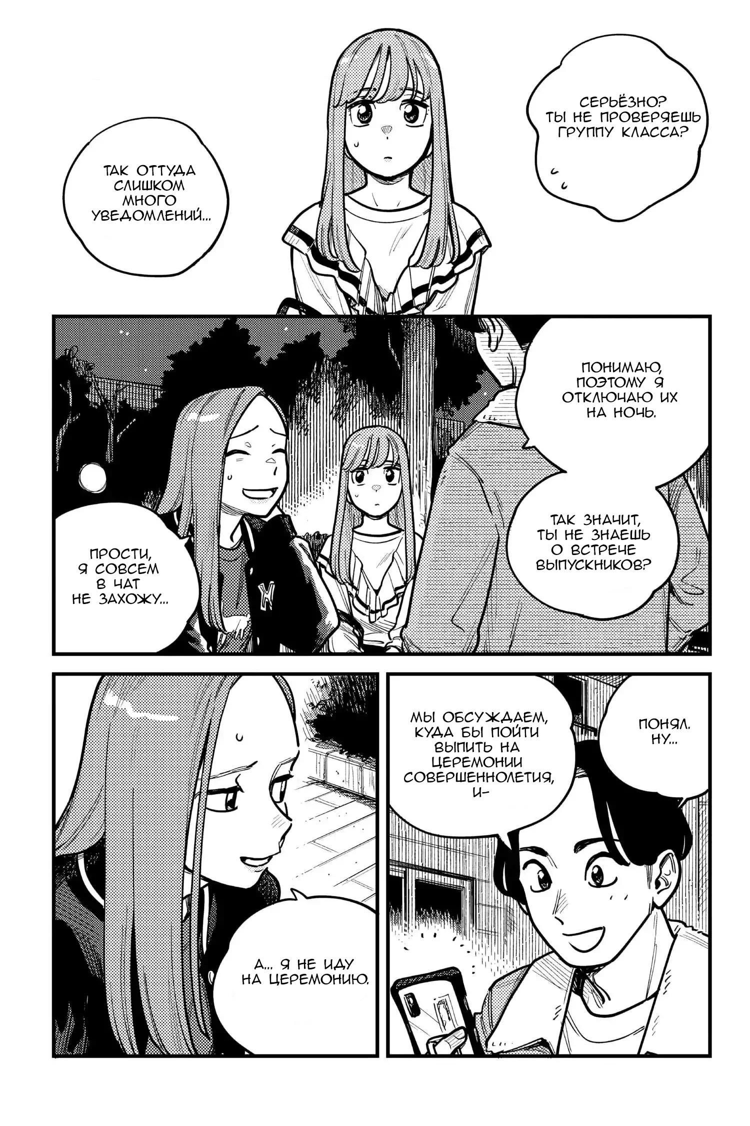 Манга Так ты будешь со мной встречаться? - Глава 76 Страница 1