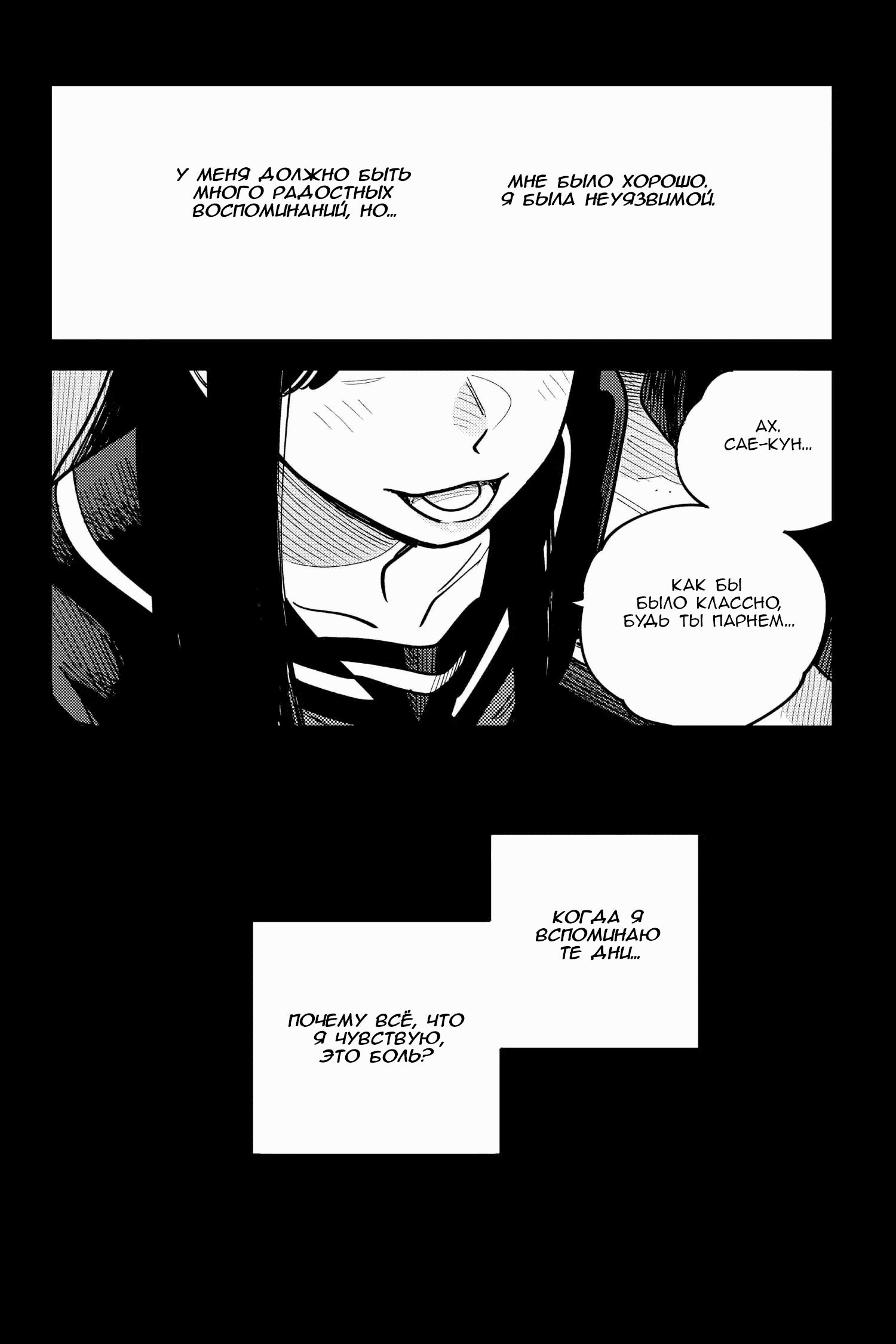 Манга Так ты будешь со мной встречаться? - Глава 76 Страница 16