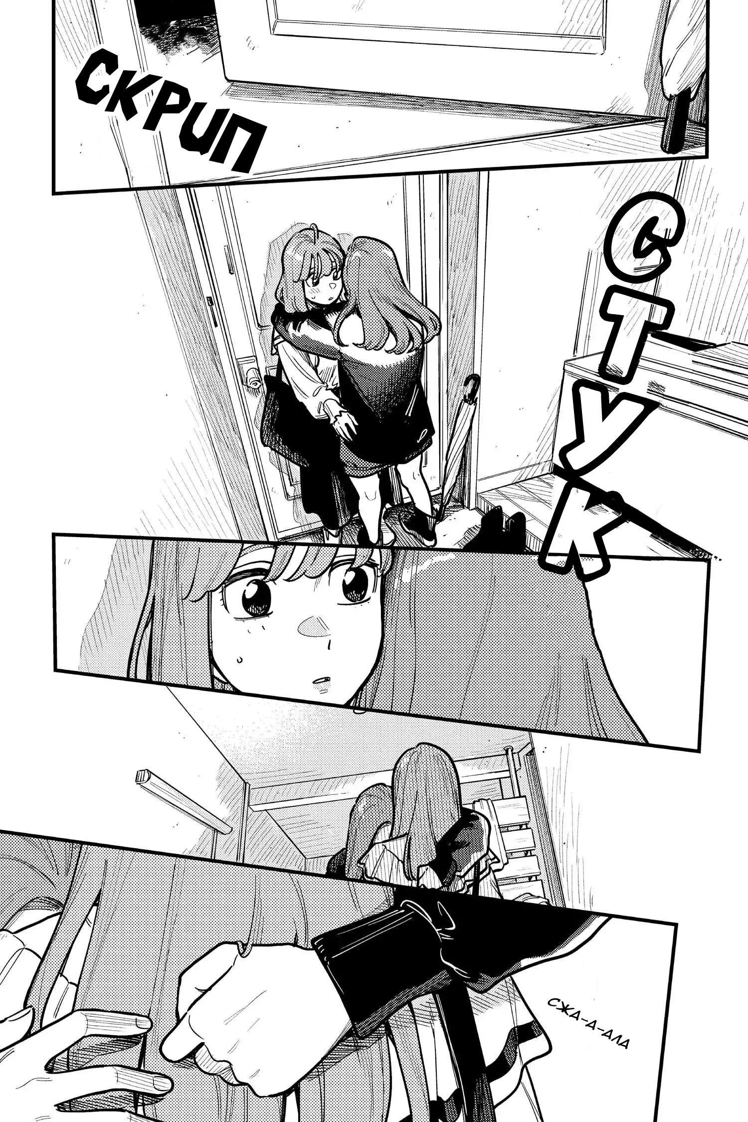 Манга Так ты будешь со мной встречаться? - Глава 76 Страница 5