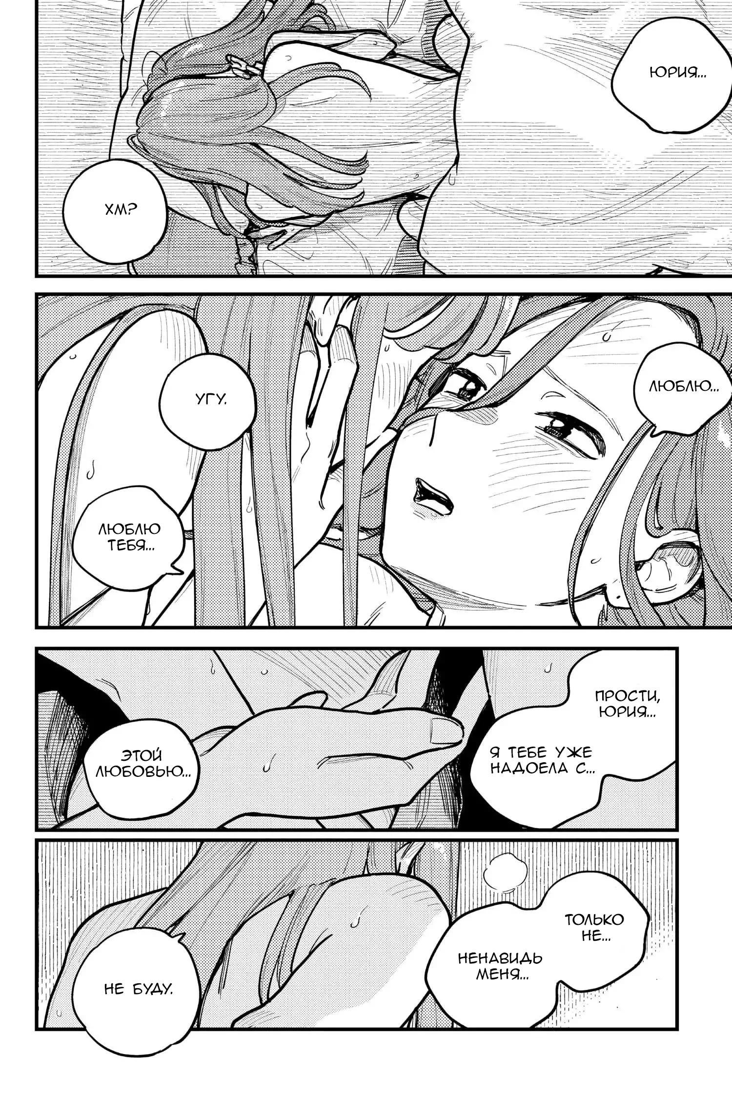 Манга Так ты будешь со мной встречаться? - Глава 76 Страница 8