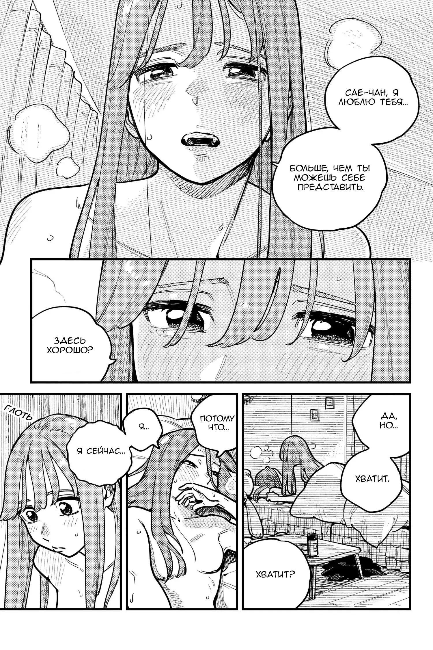 Манга Так ты будешь со мной встречаться? - Глава 76 Страница 9