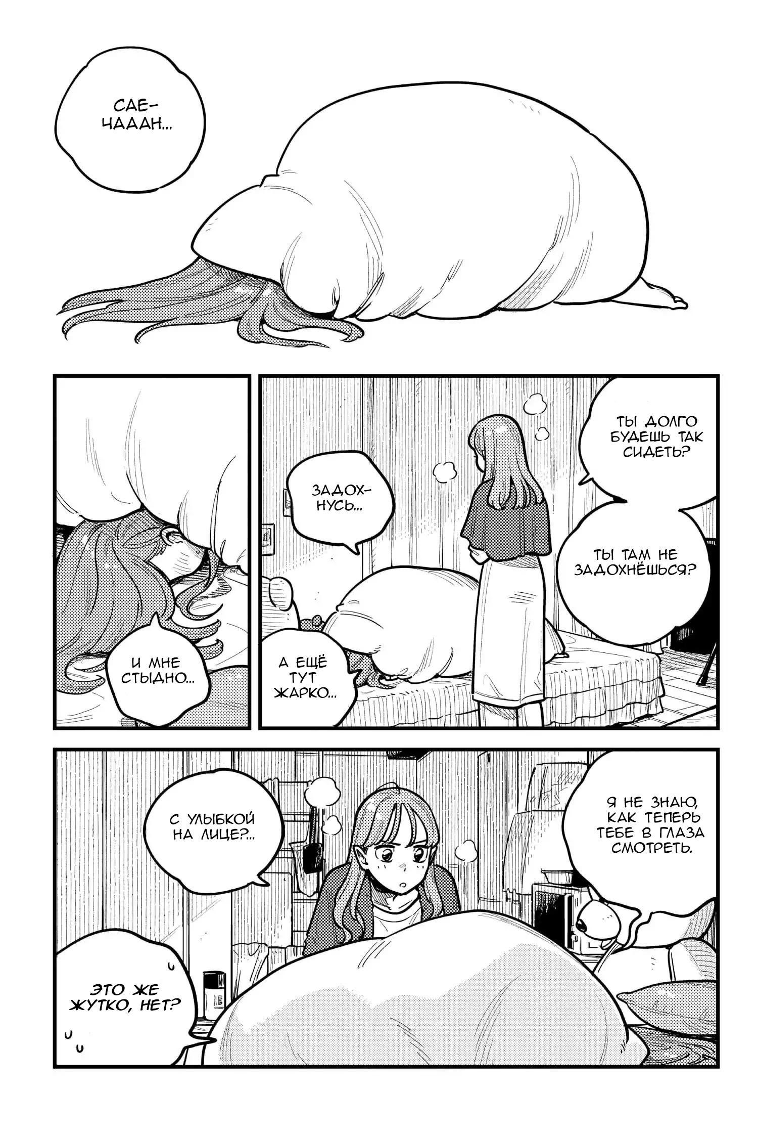 Манга Так ты будешь со мной встречаться? - Глава 76 Страница 11