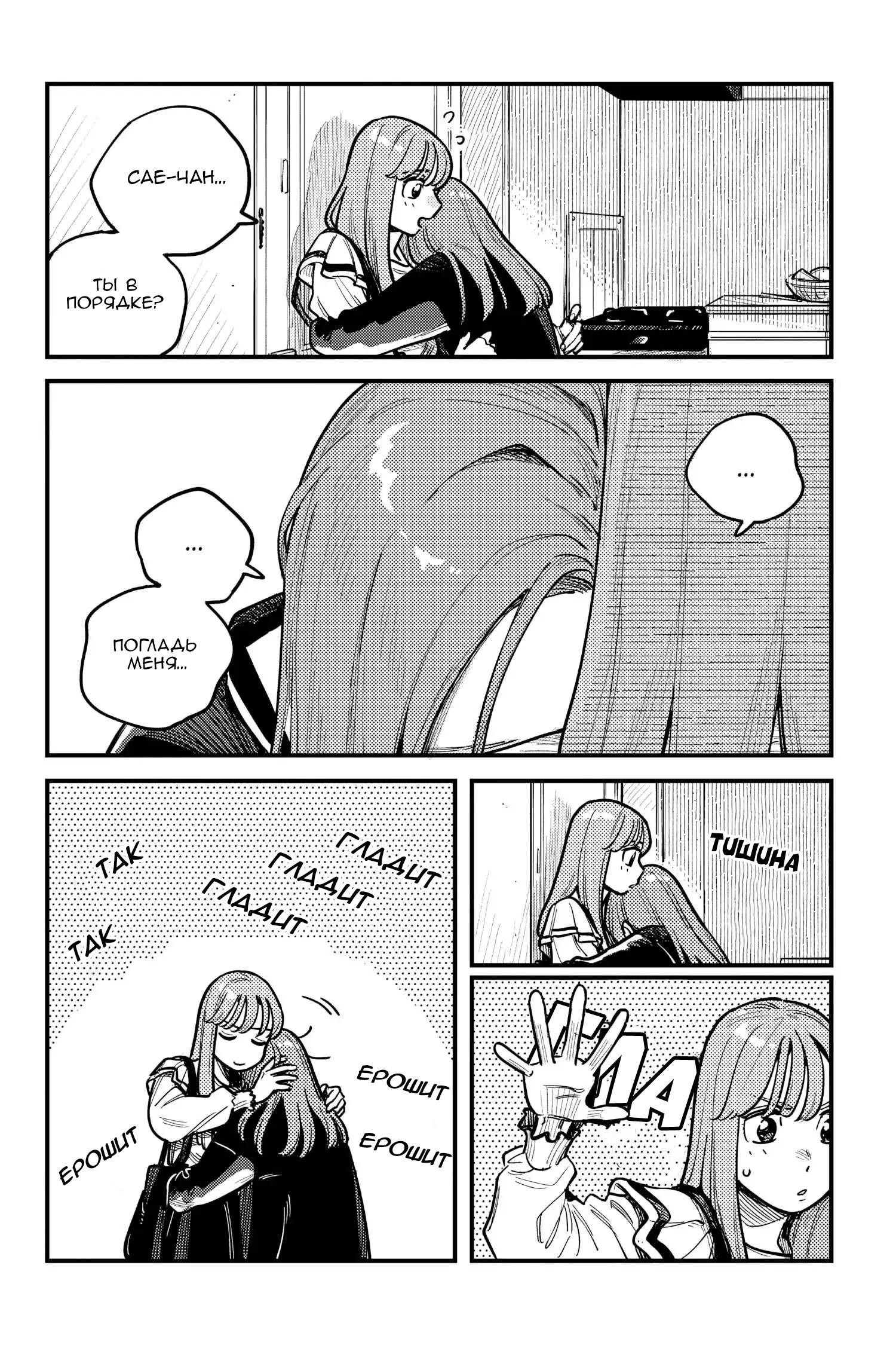 Манга Так ты будешь со мной встречаться? - Глава 76 Страница 6