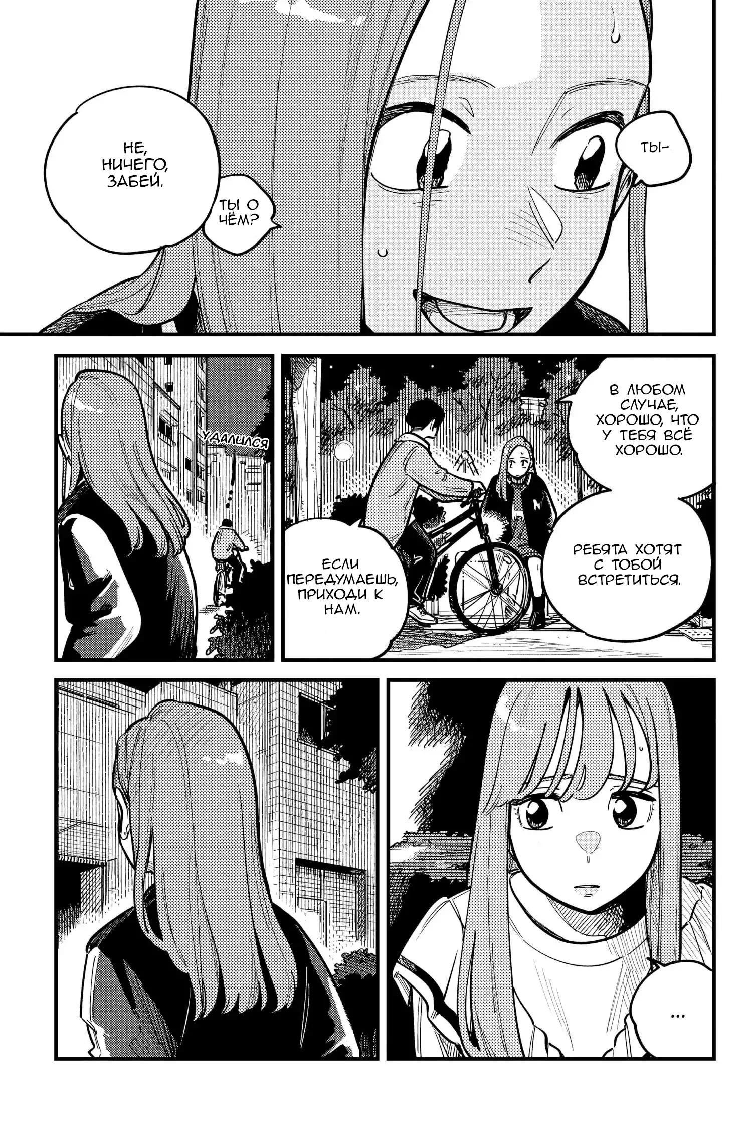 Манга Так ты будешь со мной встречаться? - Глава 76 Страница 3