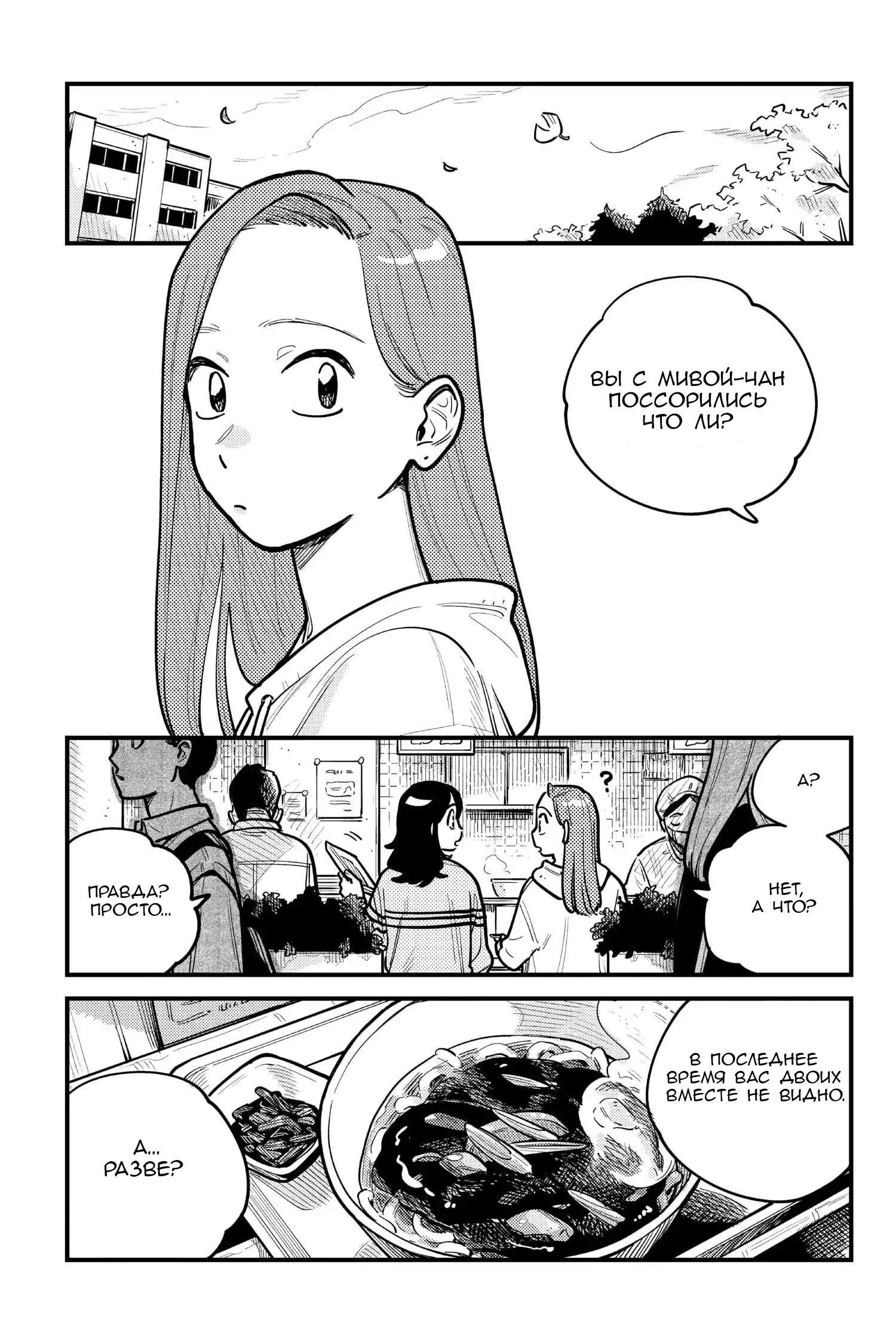 Манга Так ты будешь со мной встречаться? - Глава 75 Страница 1