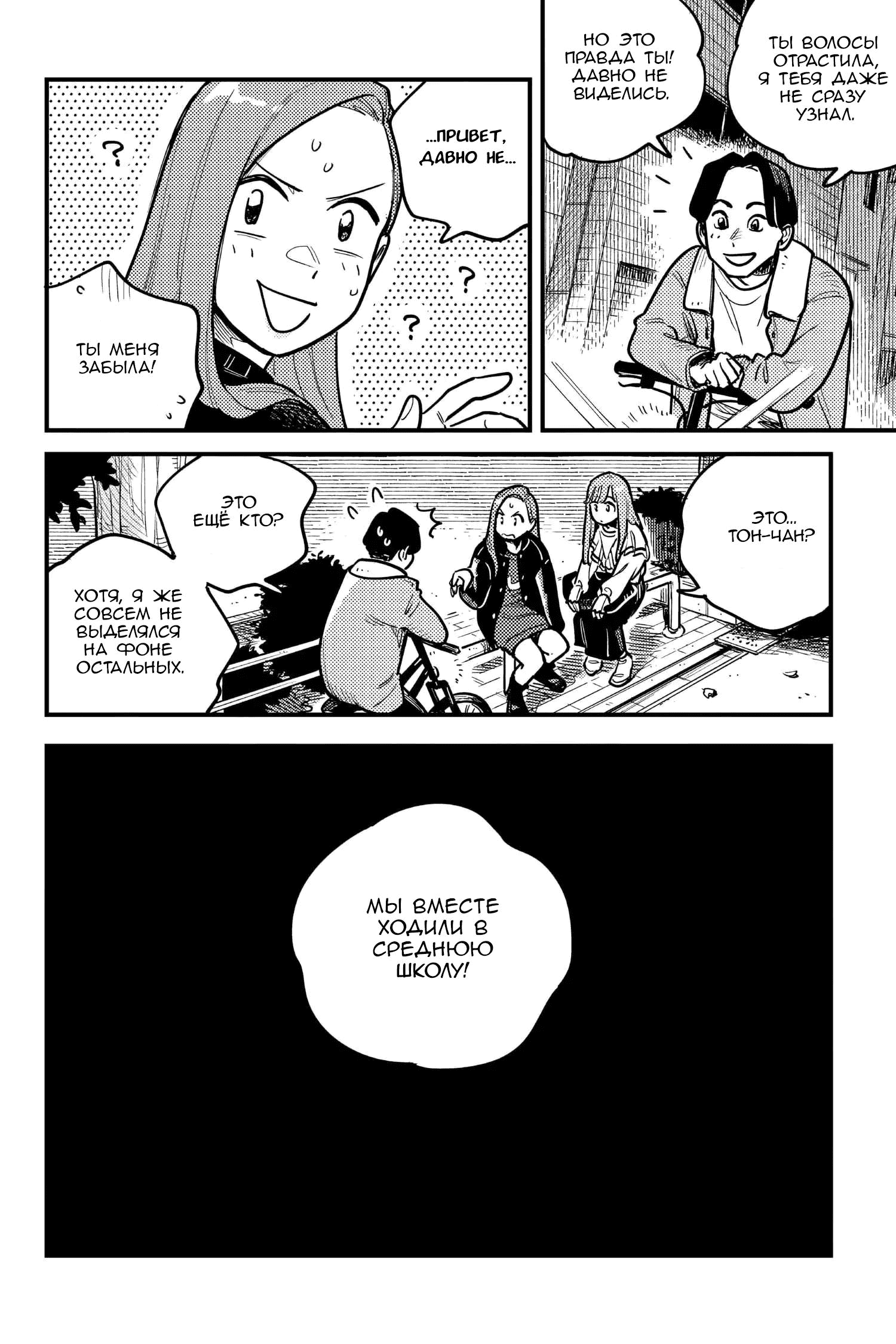 Манга Так ты будешь со мной встречаться? - Глава 75 Страница 16