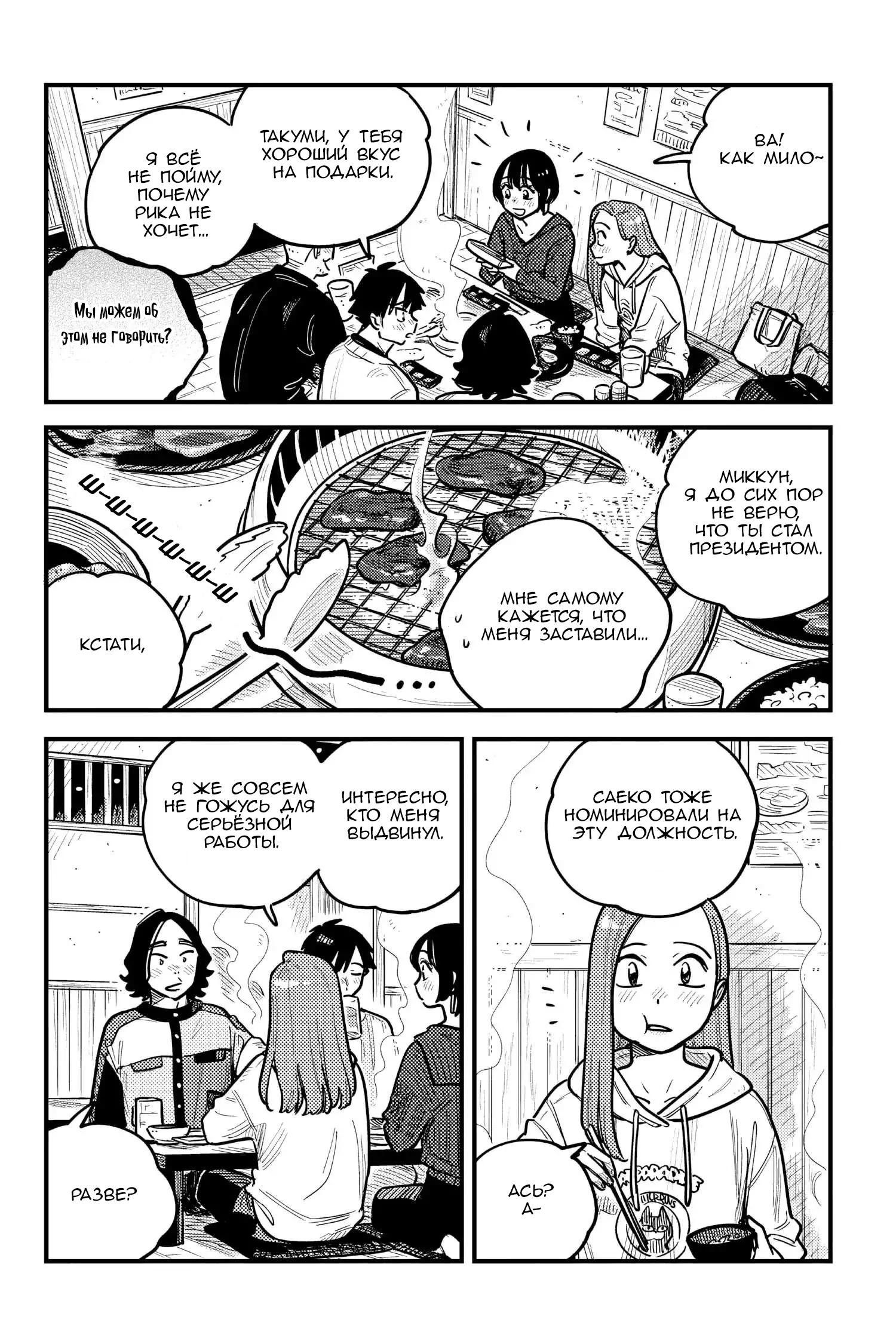 Манга Так ты будешь со мной встречаться? - Глава 75 Страница 6