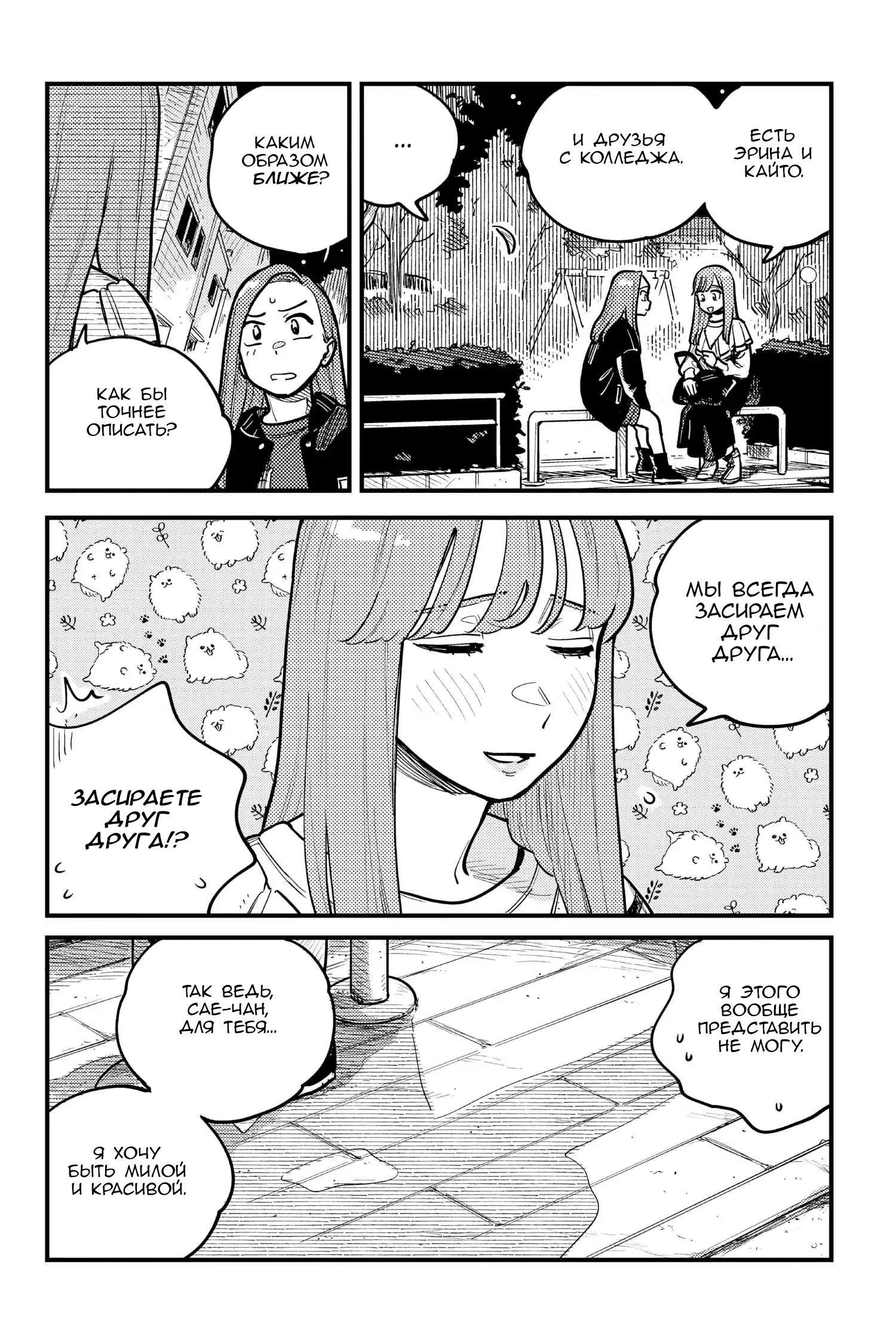 Манга Так ты будешь со мной встречаться? - Глава 75 Страница 12