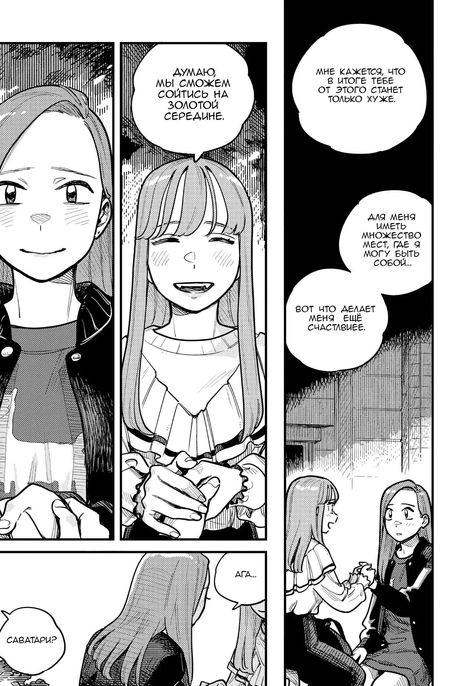 Манга Так ты будешь со мной встречаться? - Глава 75 Страница 15