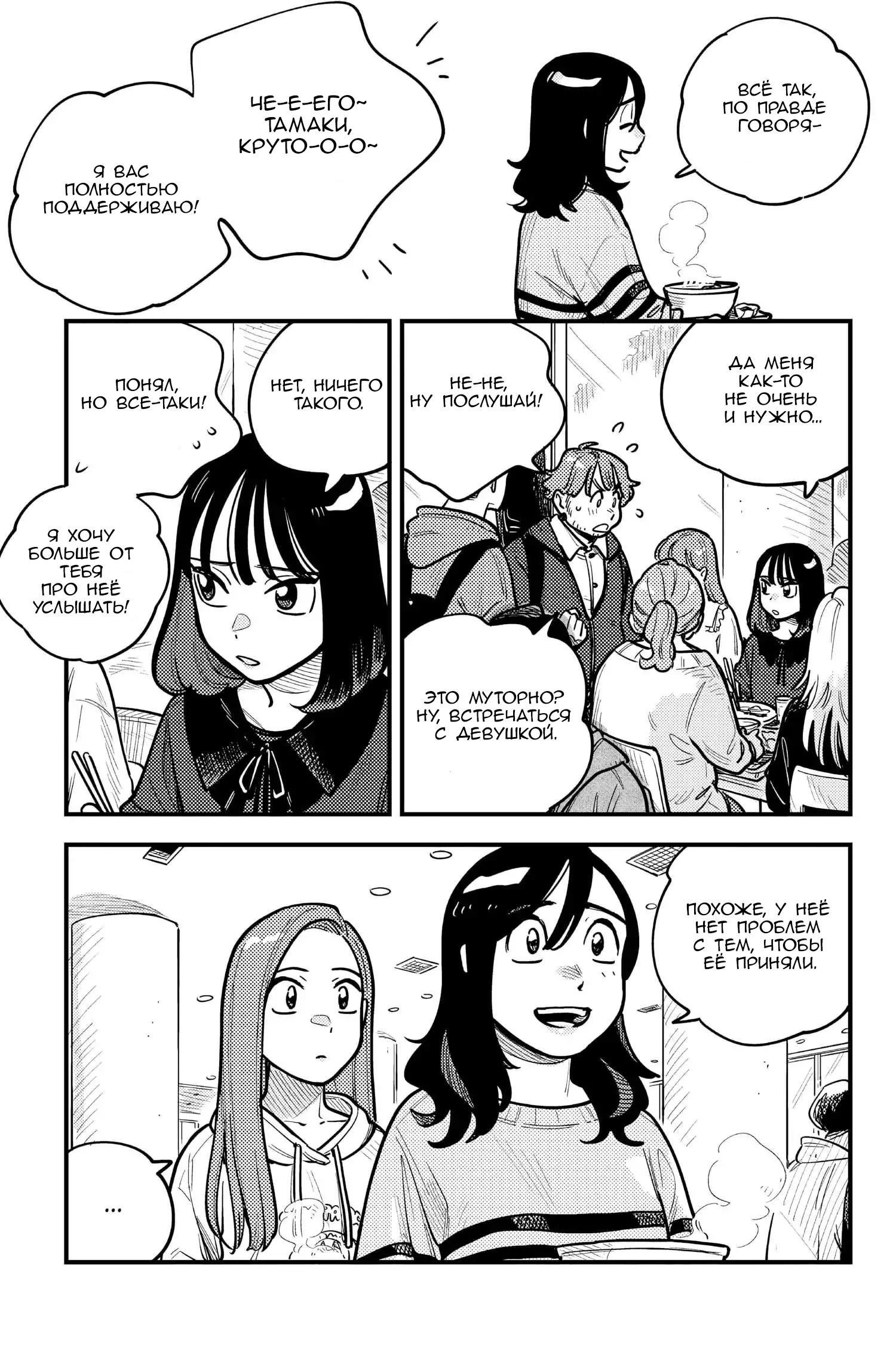 Манга Так ты будешь со мной встречаться? - Глава 75 Страница 3