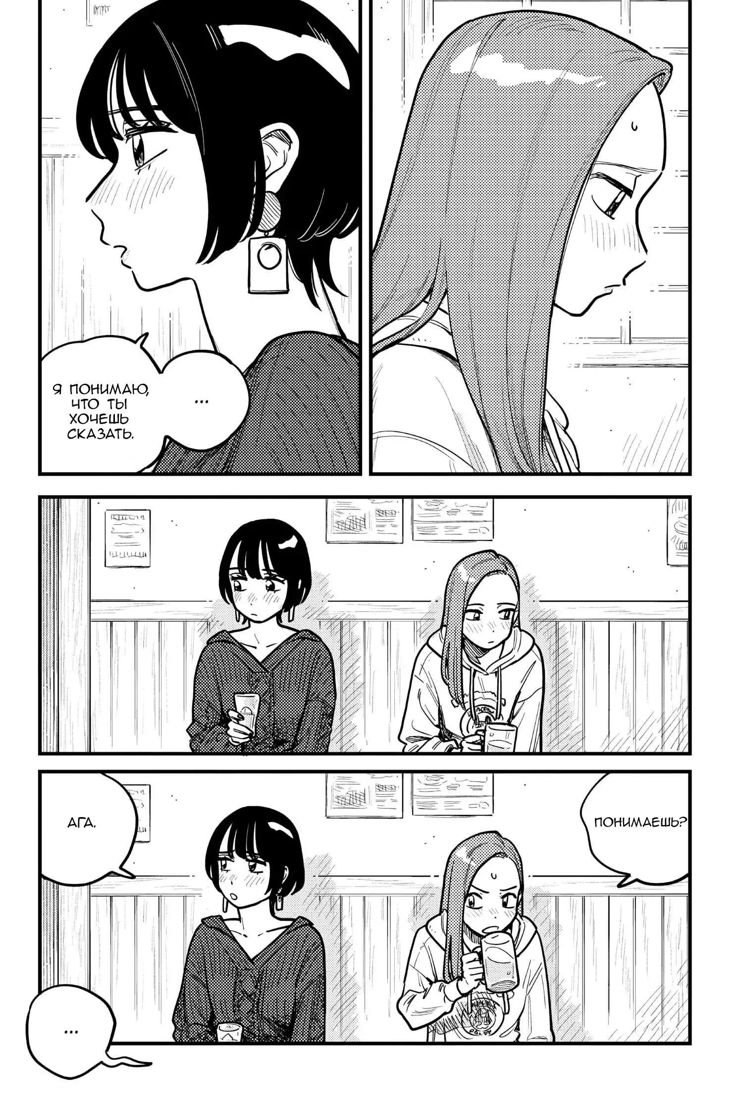 Манга Так ты будешь со мной встречаться? - Глава 75 Страница 10