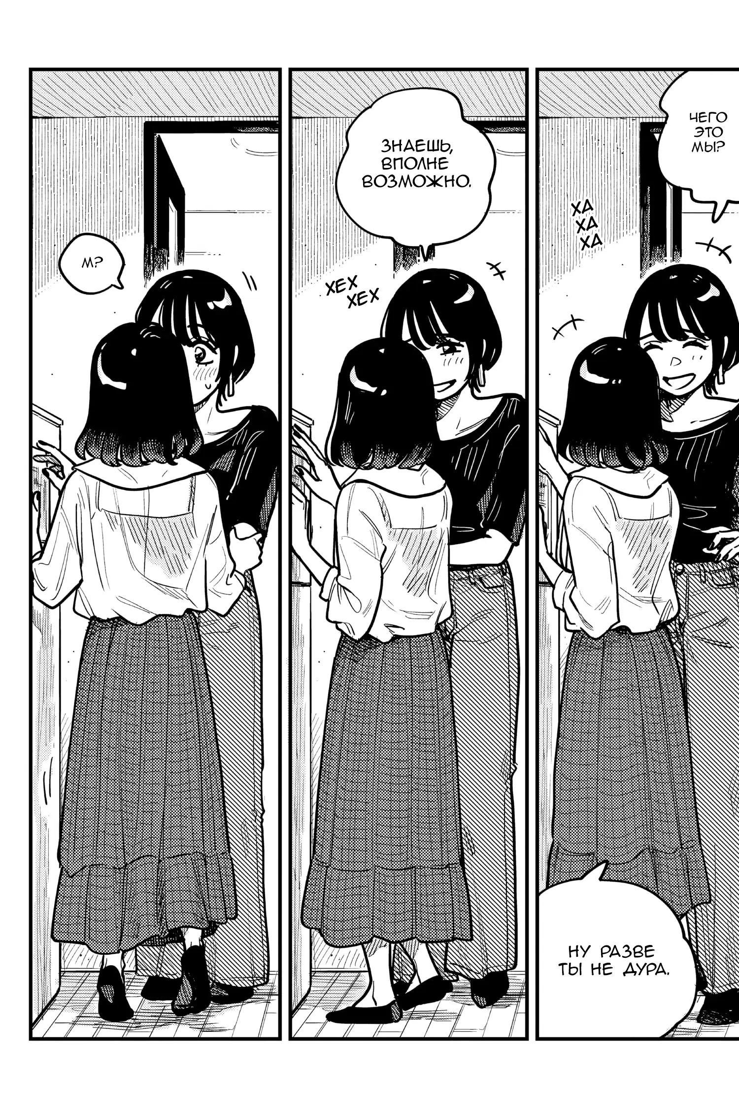 Манга Так ты будешь со мной встречаться? - Глава 74 Страница 6