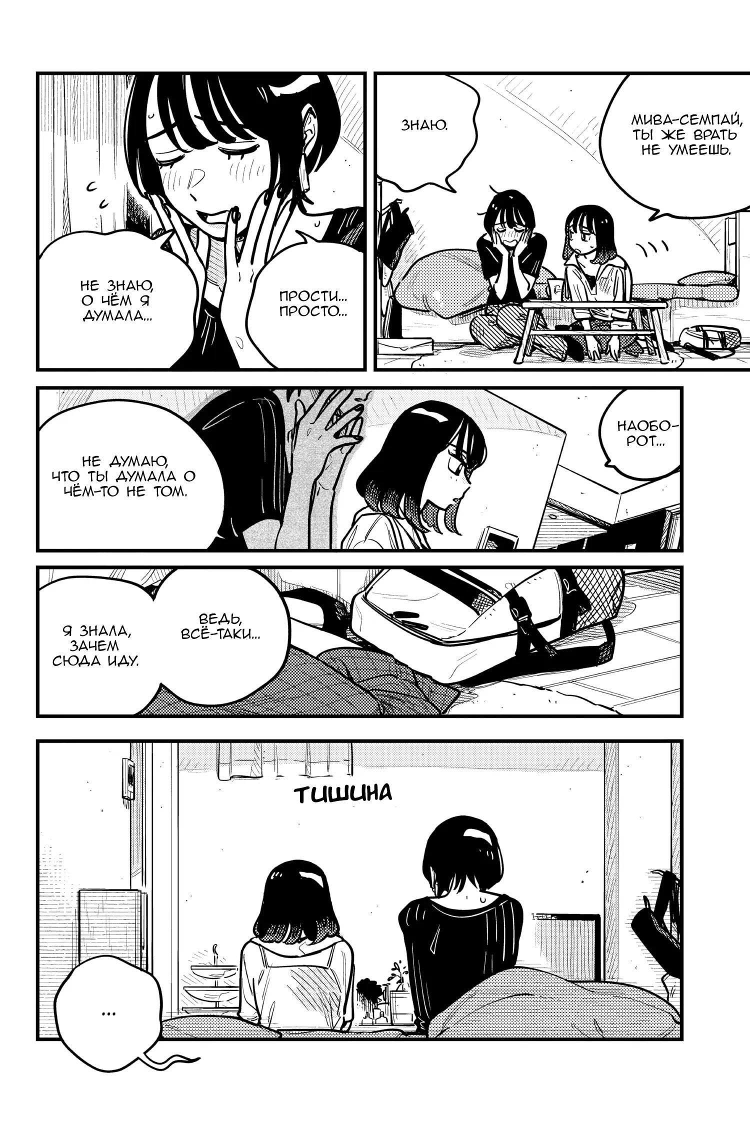 Манга Так ты будешь со мной встречаться? - Глава 74 Страница 2