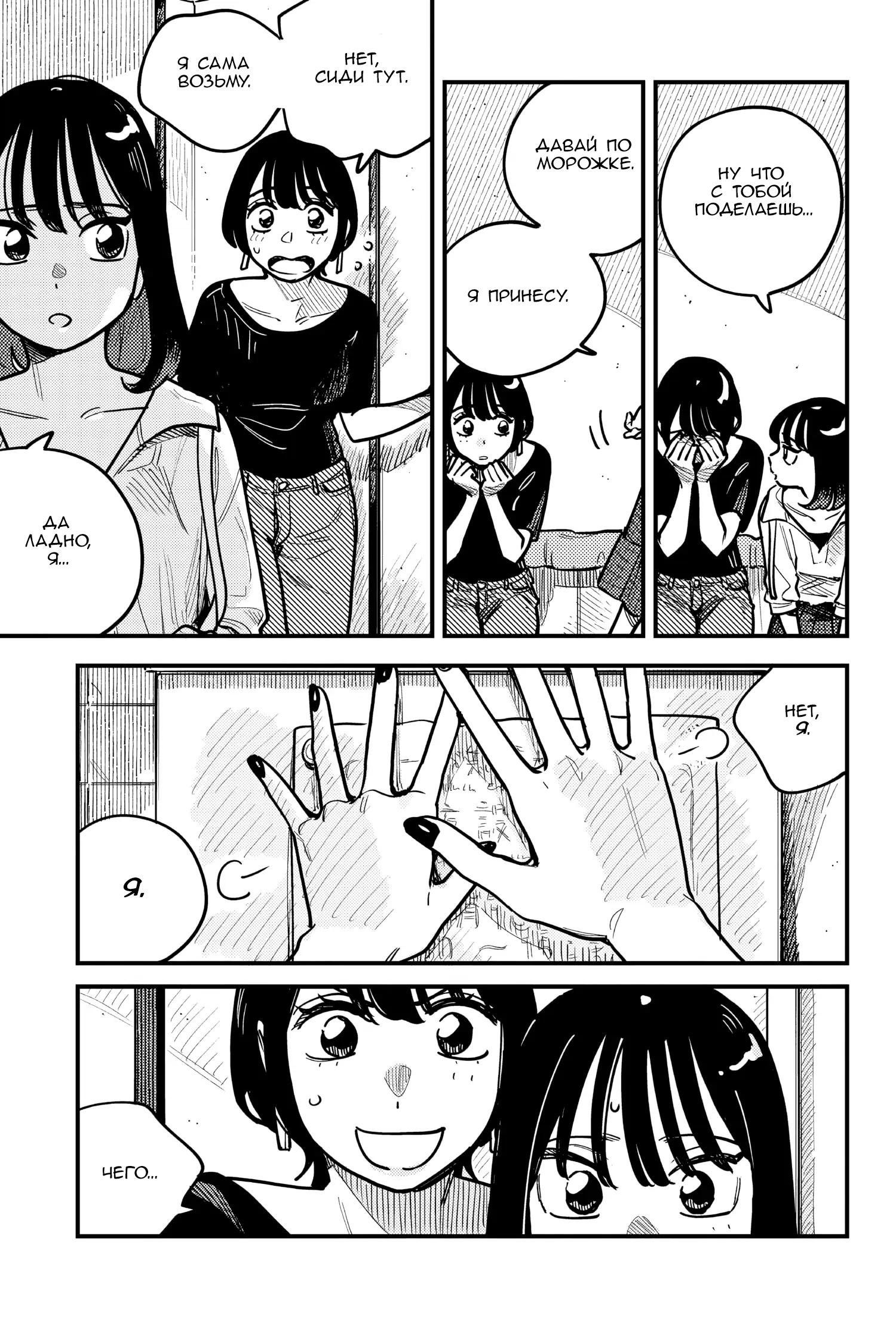 Манга Так ты будешь со мной встречаться? - Глава 74 Страница 5