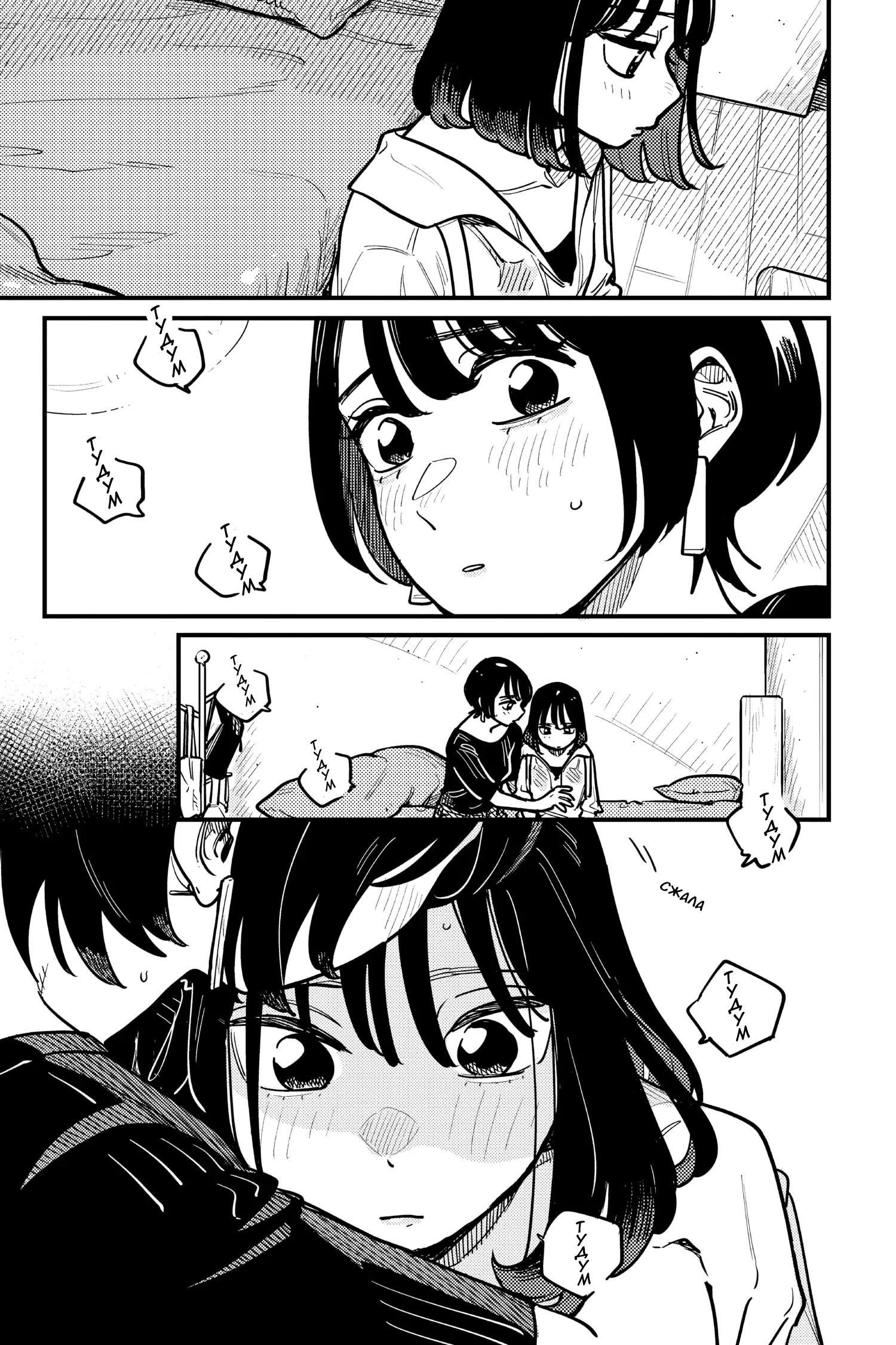 Манга Так ты будешь со мной встречаться? - Глава 74 Страница 3