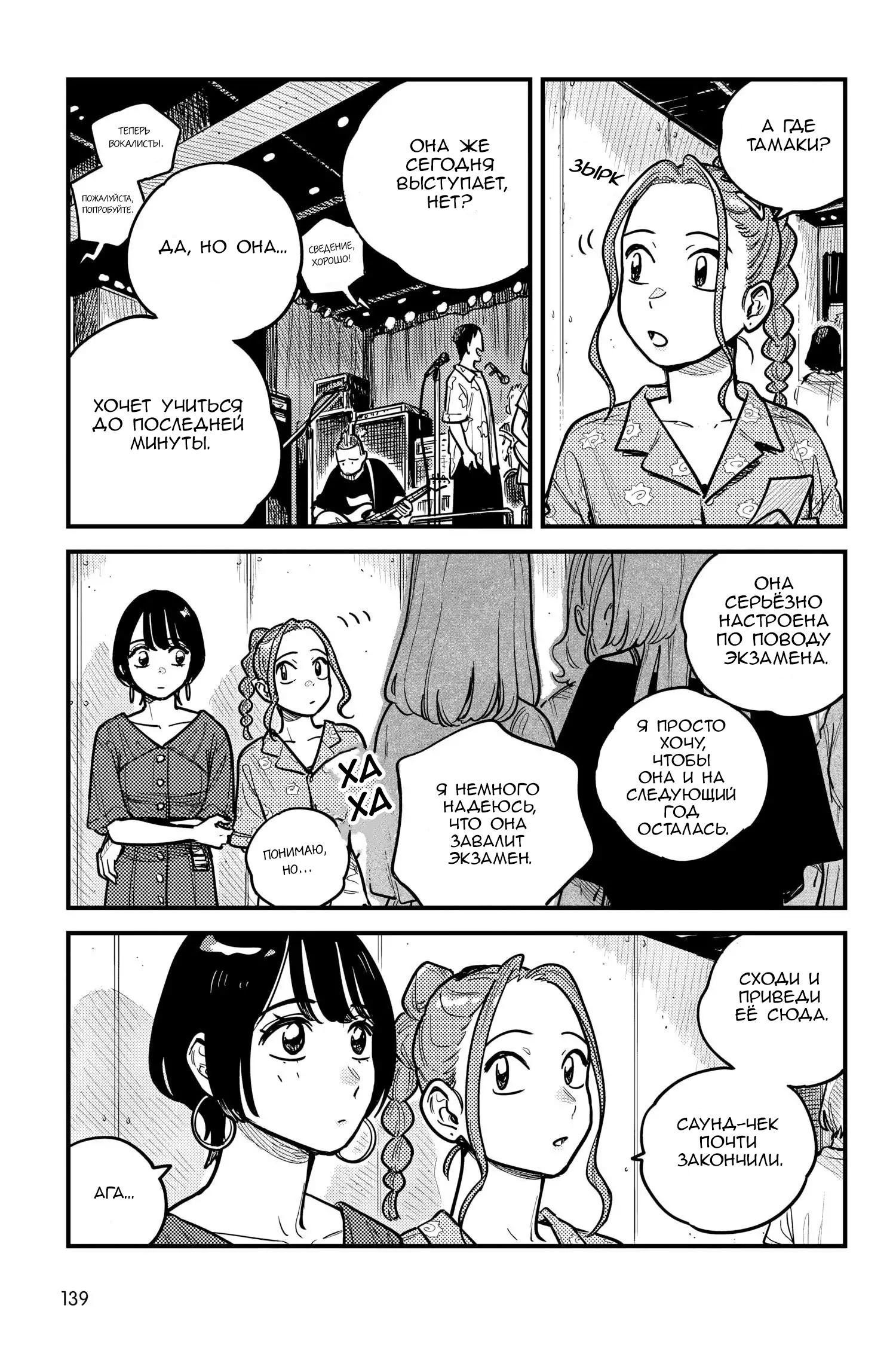 Манга Так ты будешь со мной встречаться? - Глава 71 Страница 7