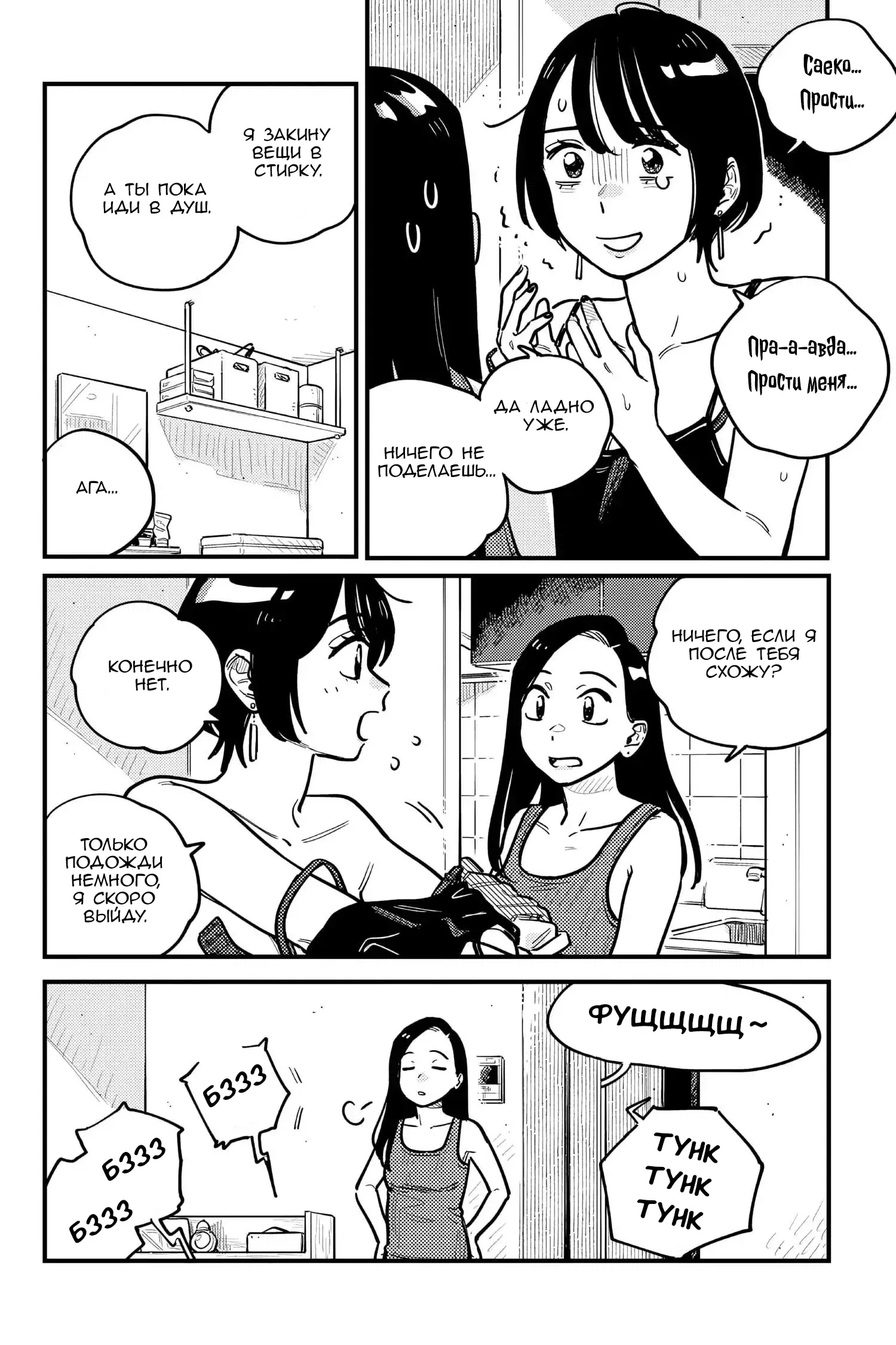 Манга Так ты будешь со мной встречаться? - Глава 83 Страница 16