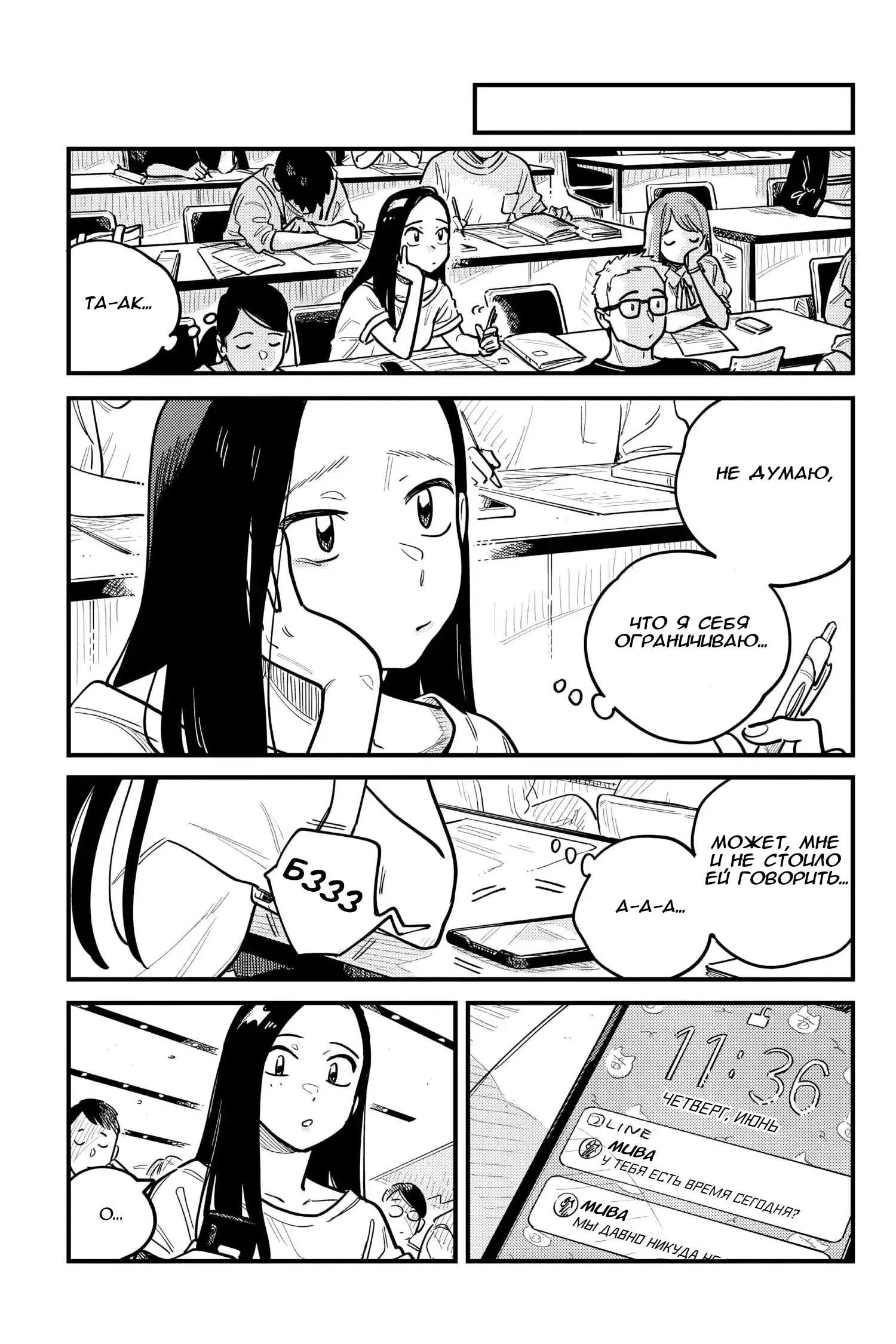 Манга Так ты будешь со мной встречаться? - Глава 83 Страница 7